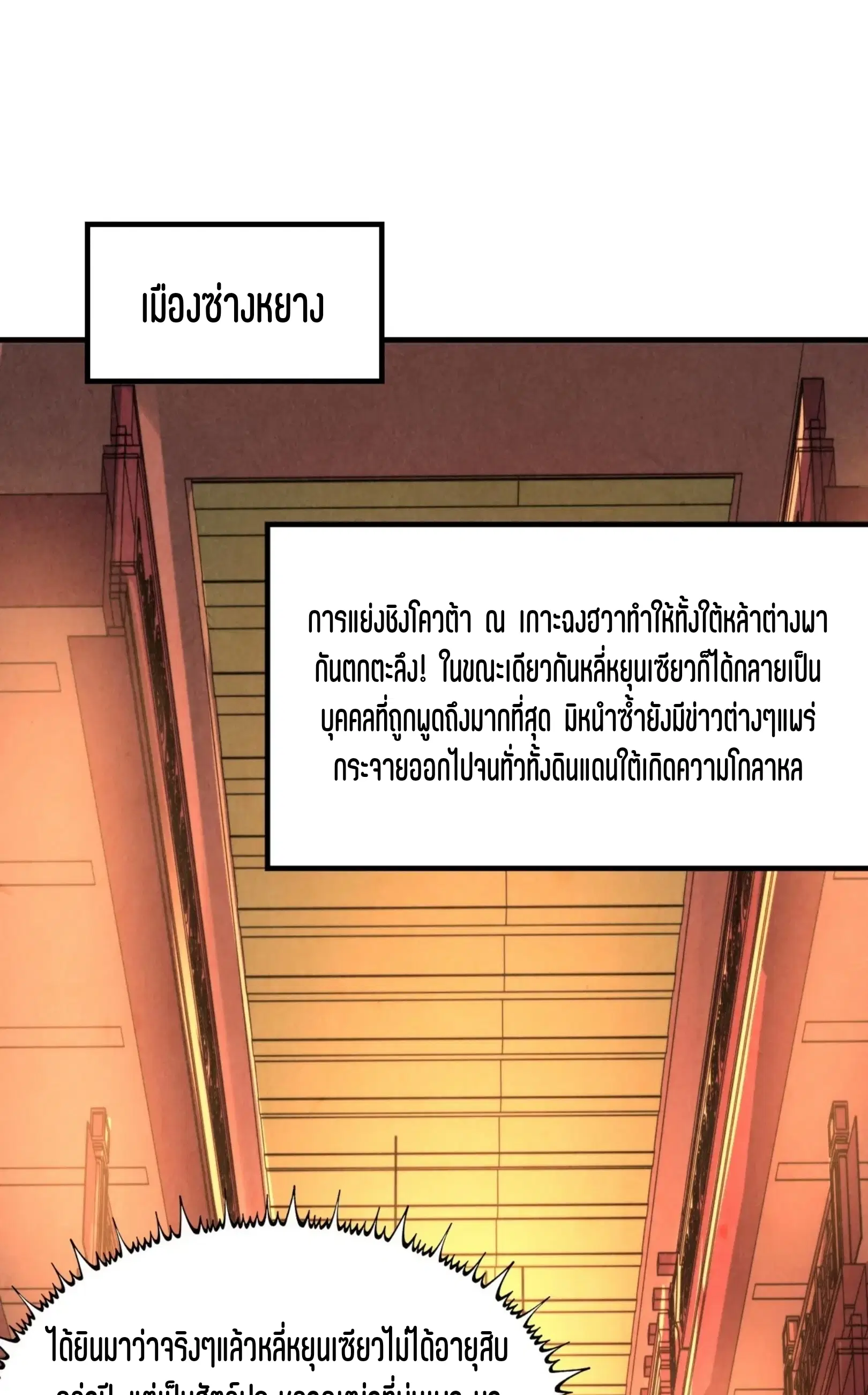 The Eternal Supreme ตอนที่ 245 หน้า 2