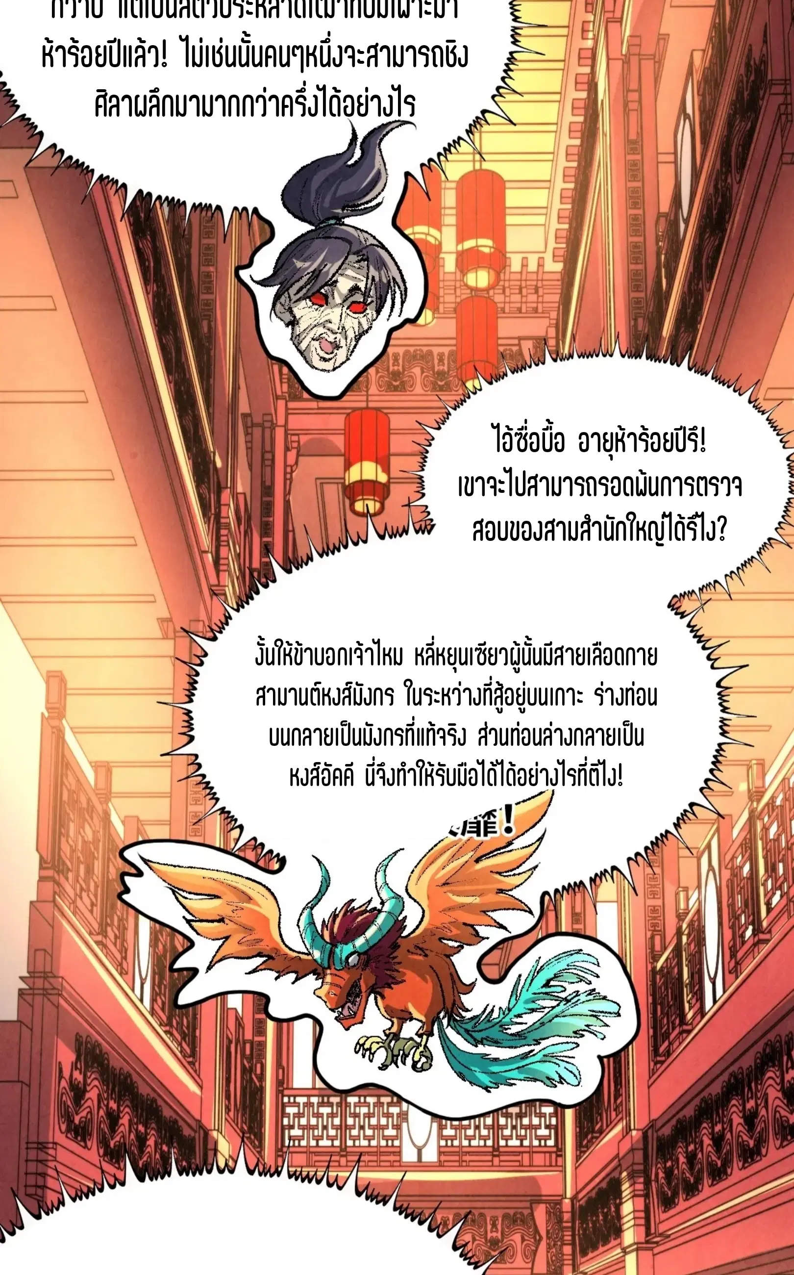 The Eternal Supreme ตอนที่ 245 หน้า 3