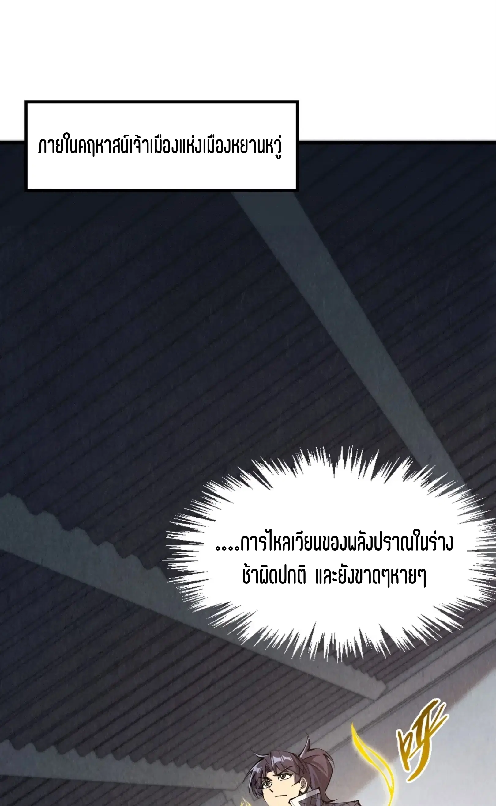 The Eternal Supreme ตอนที่ 247 หน้า 2