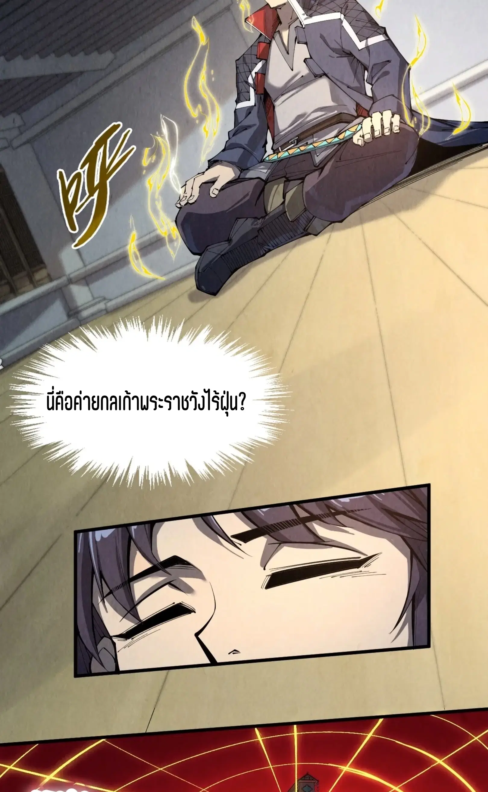 The Eternal Supreme ตอนที่ 247 หน้า 3