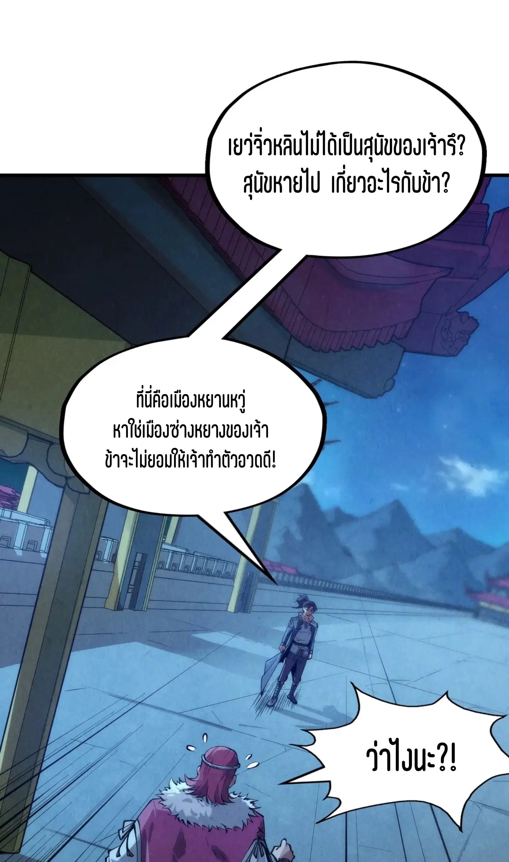 The Eternal Supreme ตอนที่ 248 หน้า 2