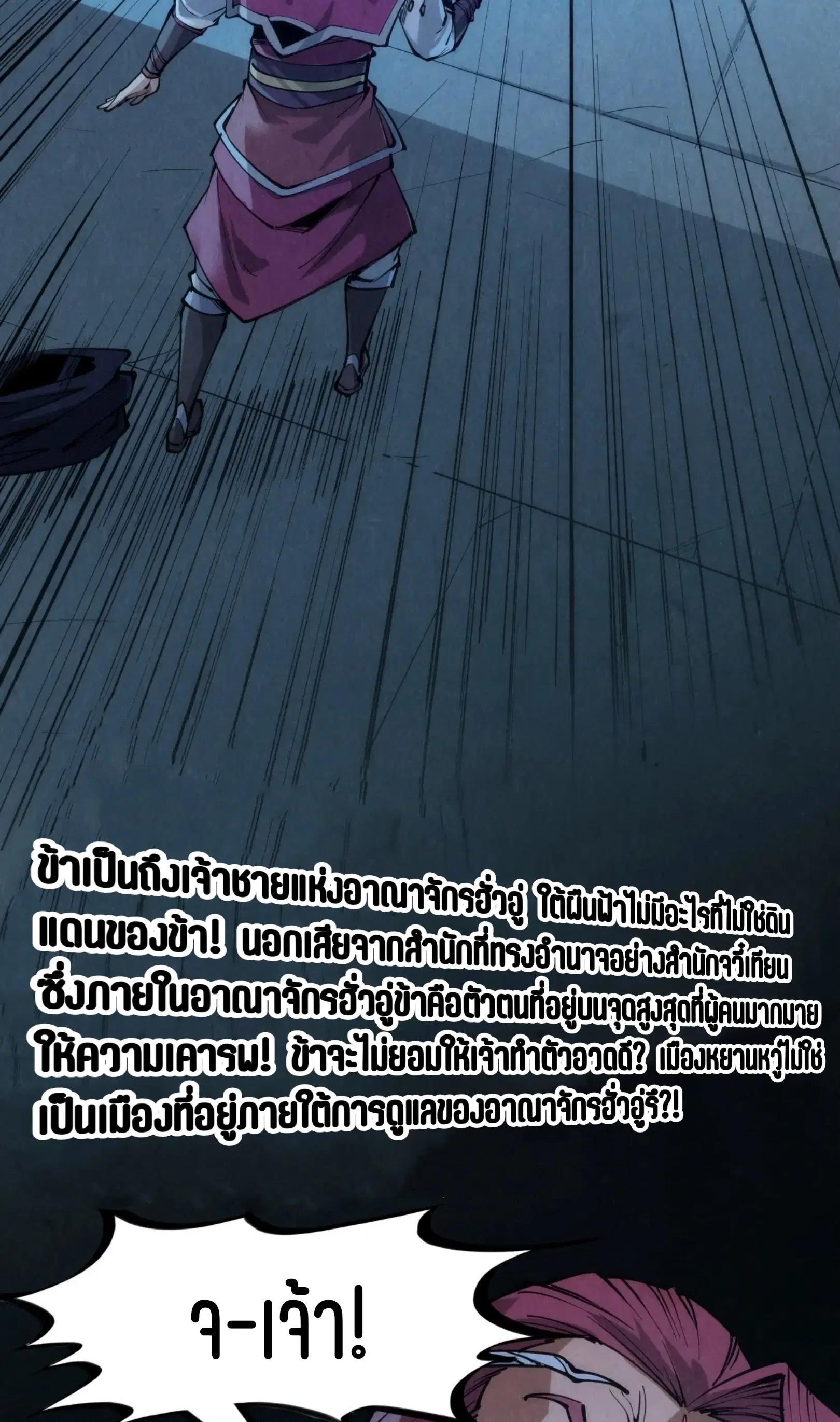 The Eternal Supreme ตอนที่ 248 หน้า 3