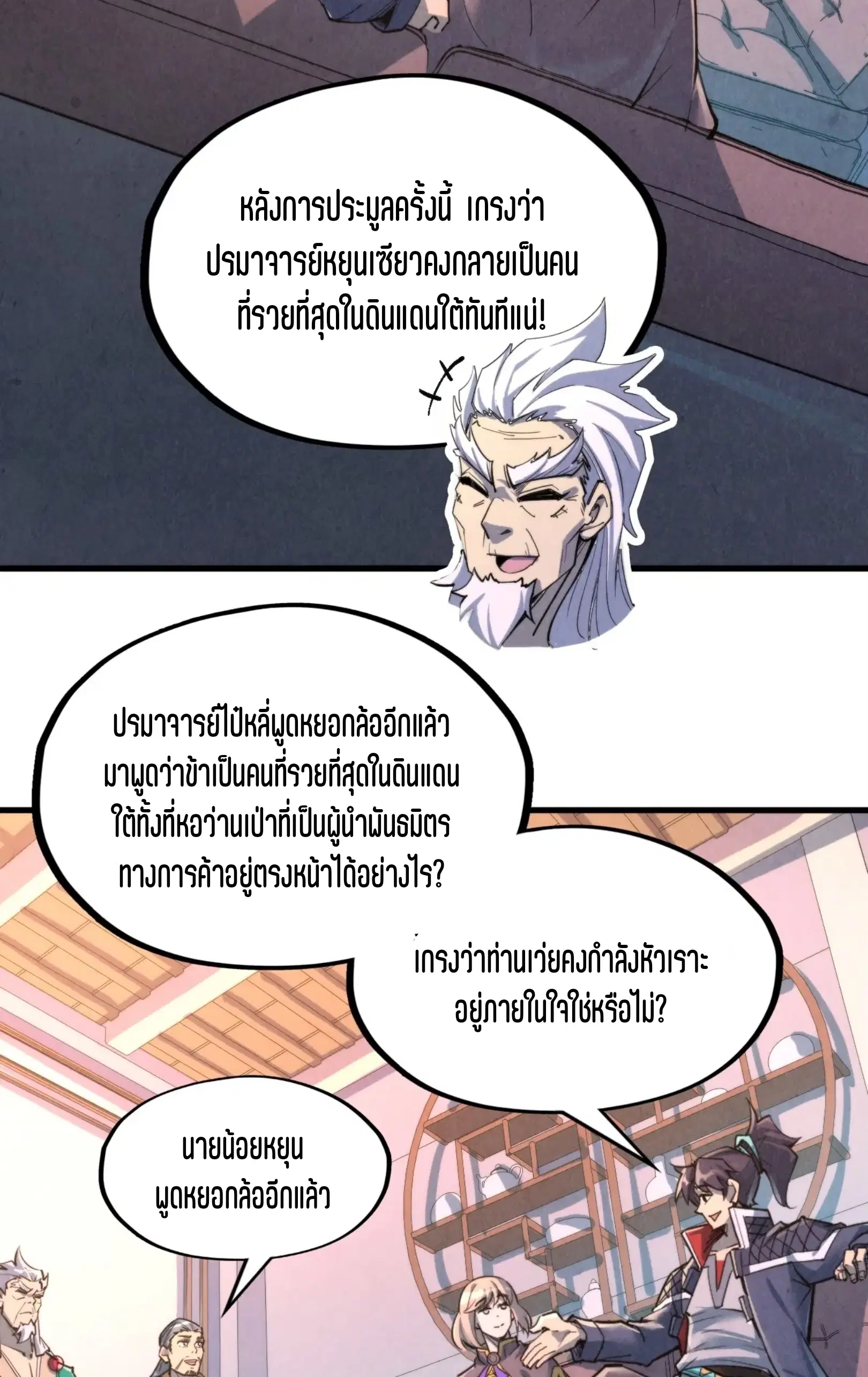 The Eternal Supreme ตอนที่ 249 หน้า 3