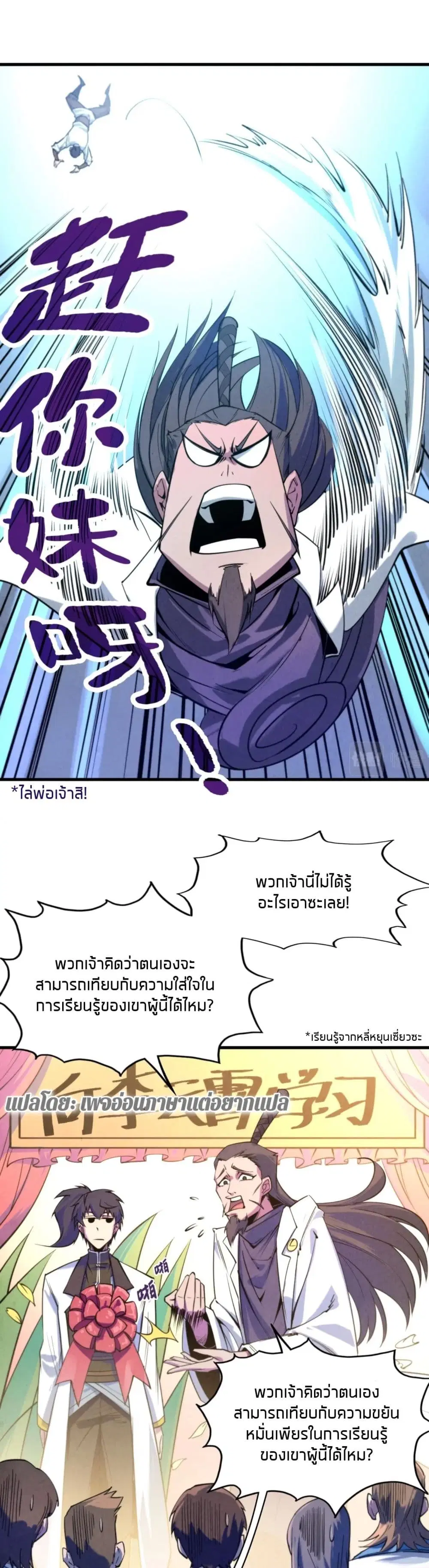 The Eternal Supreme ตอนที่ 25 หน้า 3