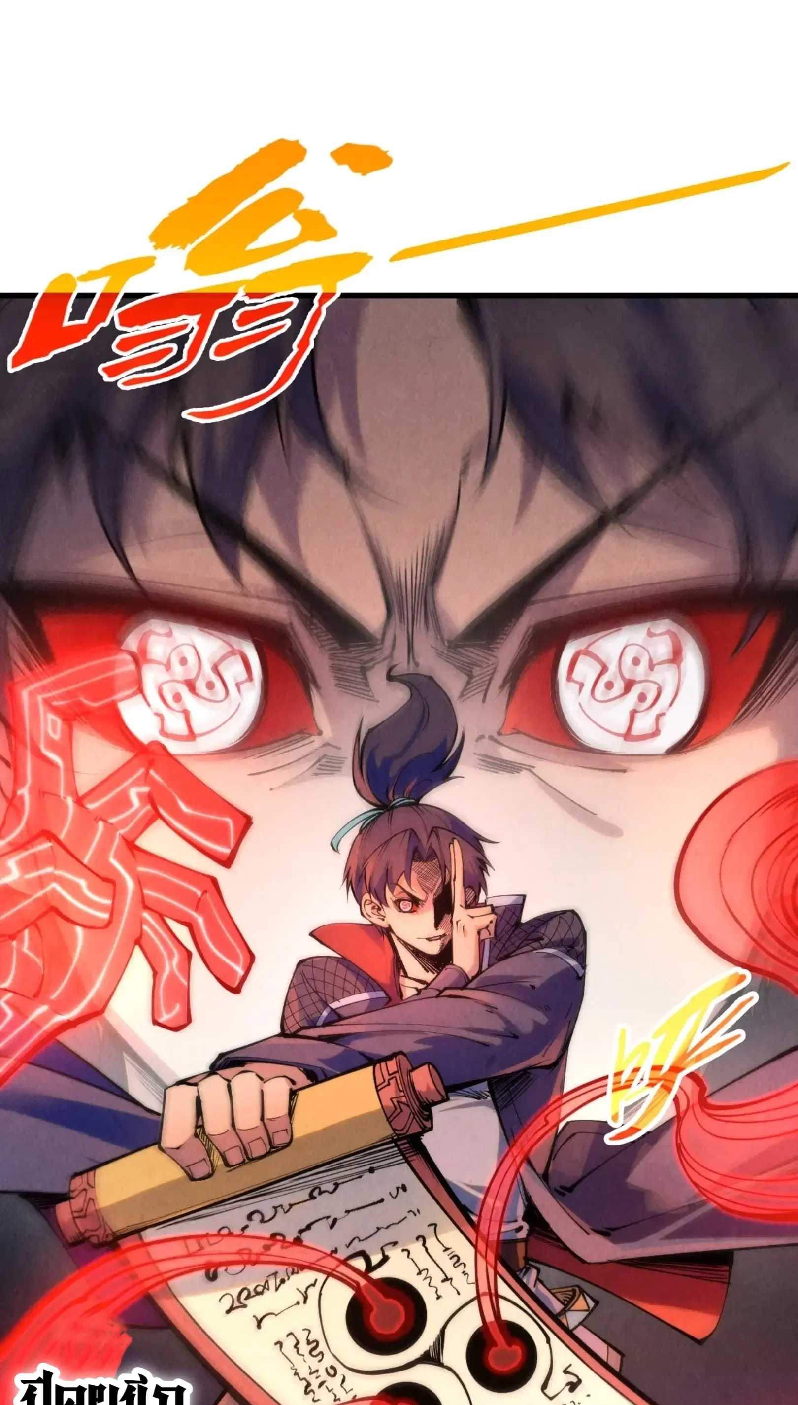 The Eternal Supreme ตอนที่ 250 หน้า 2
