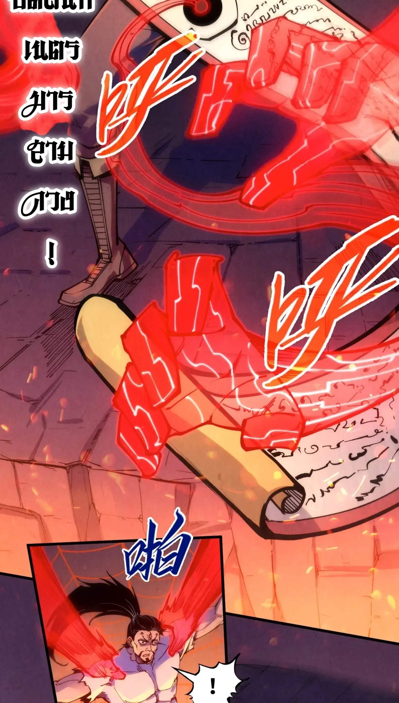 The Eternal Supreme ตอนที่ 250 หน้า 3