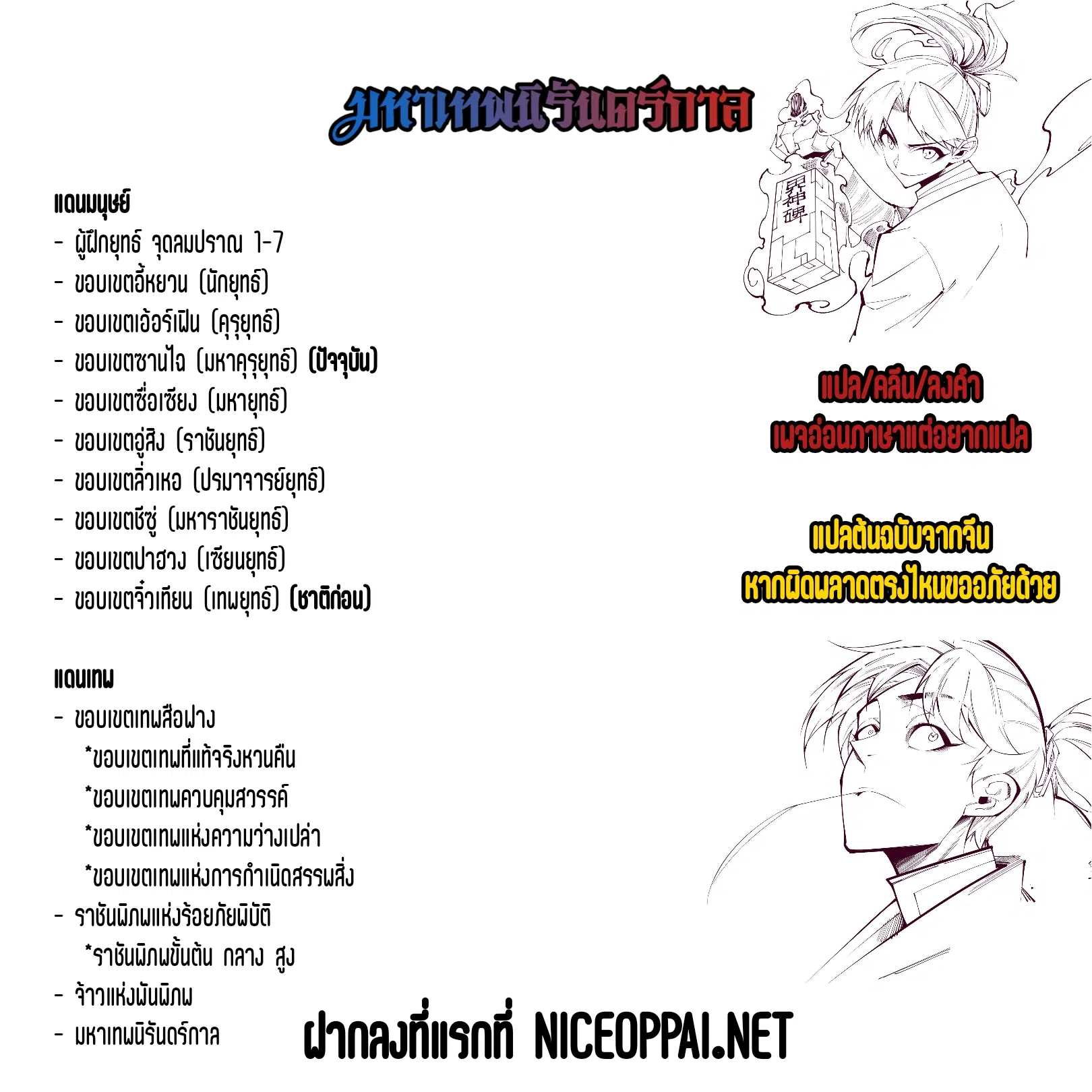 The Eternal Supreme ตอนที่ 251 หน้า 1