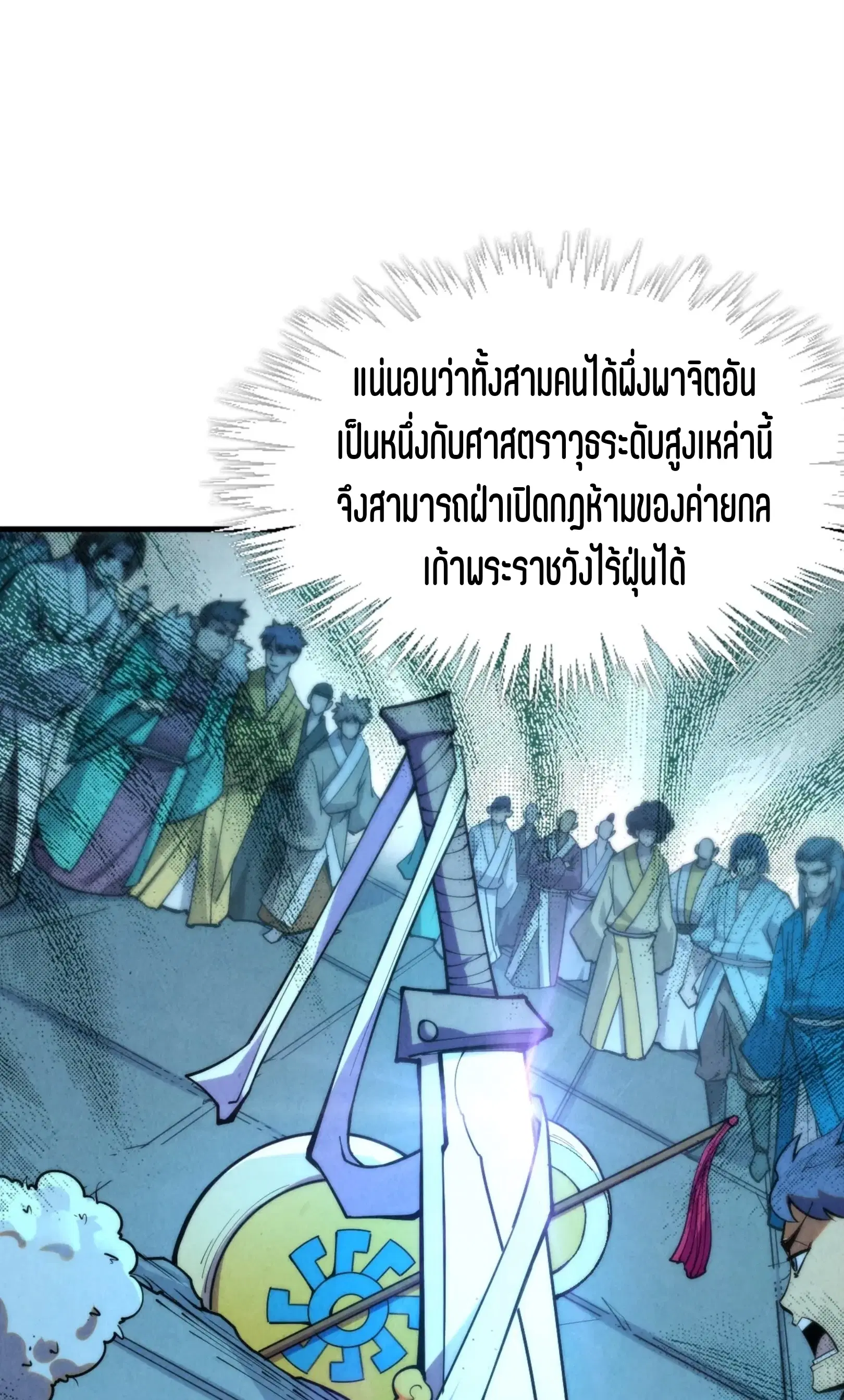 The Eternal Supreme ตอนที่ 252 หน้า 2