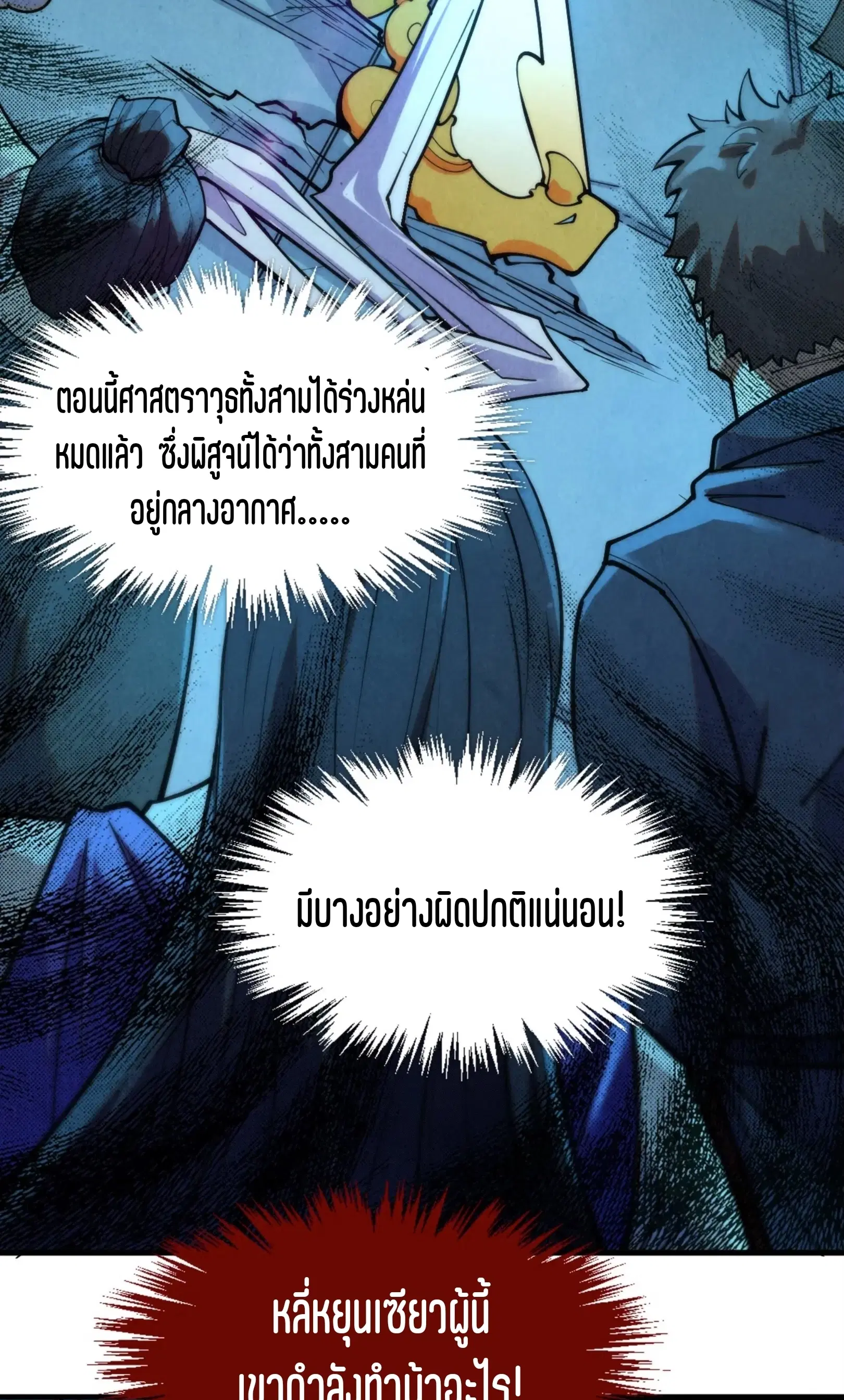The Eternal Supreme ตอนที่ 252 หน้า 3