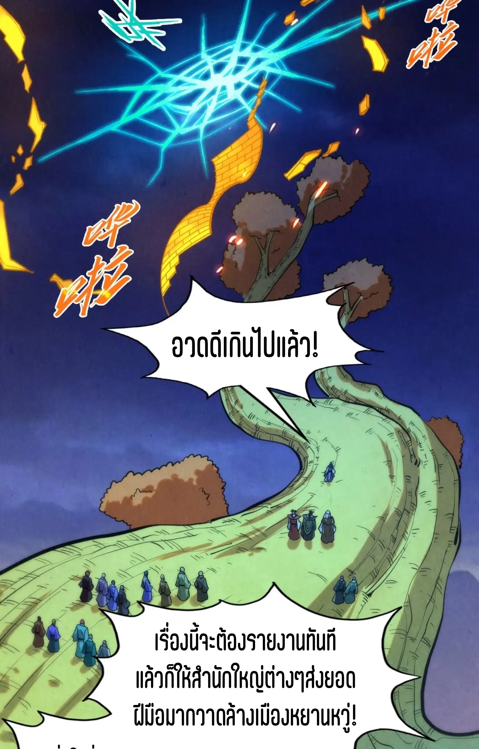The Eternal Supreme ตอนที่ 253 หน้า 3