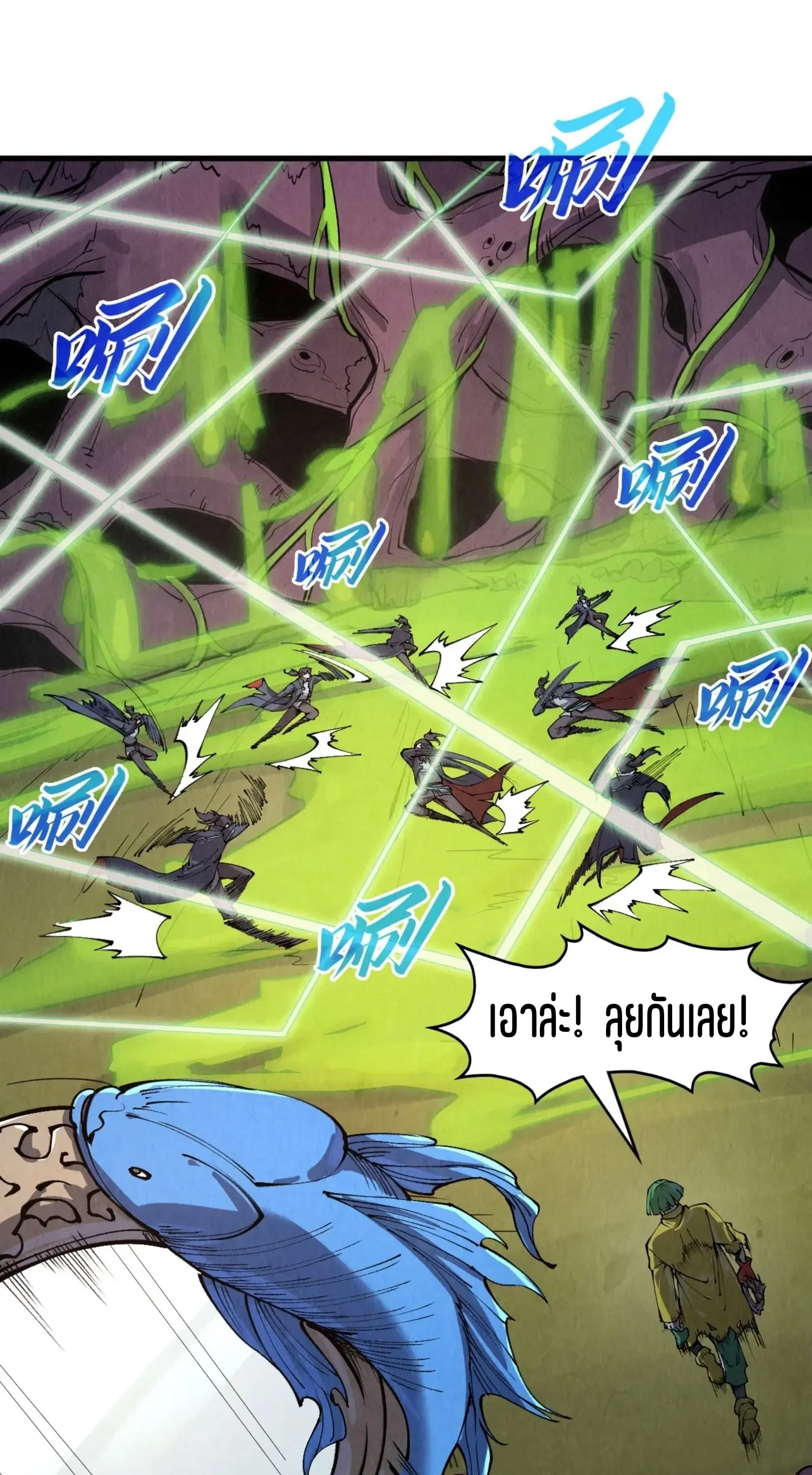The Eternal Supreme ตอนที่ 254 หน้า 2