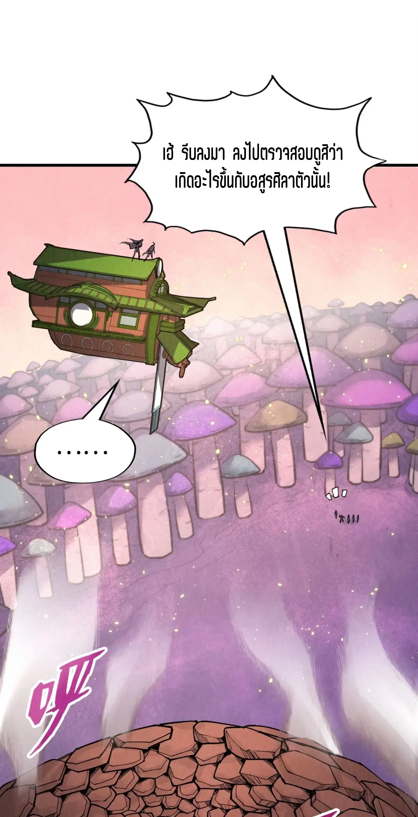 The Eternal Supreme ตอนที่ 255 หน้า 2