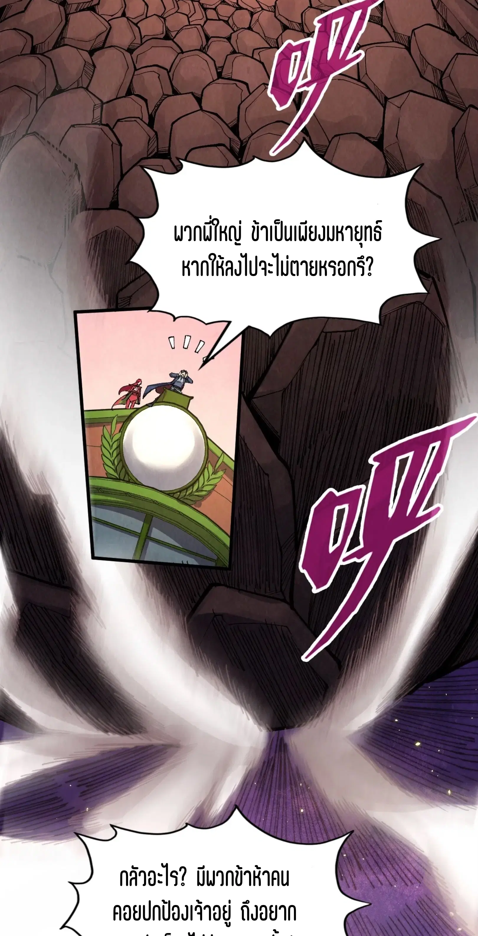 The Eternal Supreme ตอนที่ 255 หน้า 3