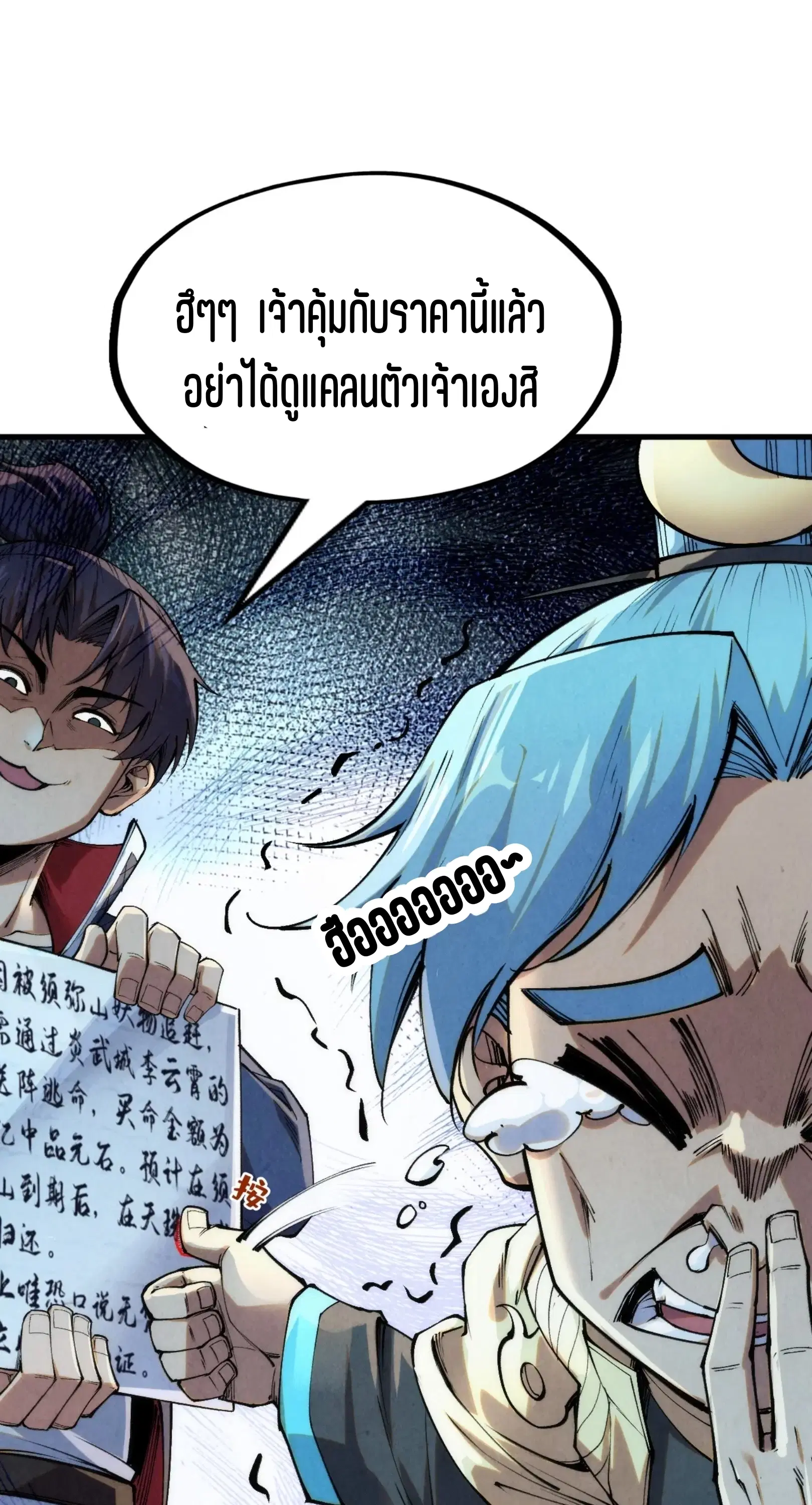 The Eternal Supreme ตอนที่ 256 หน้า 2