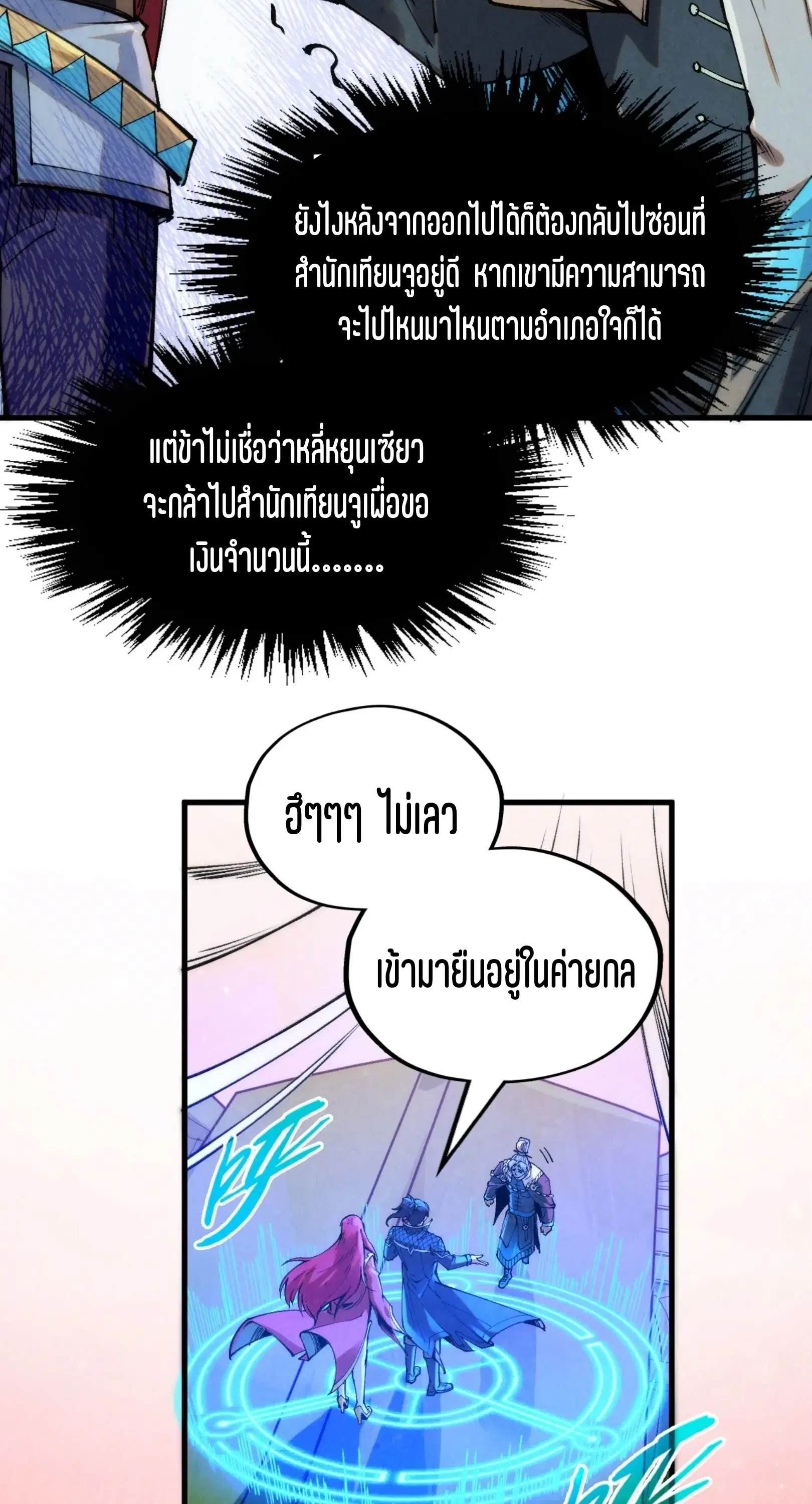 The Eternal Supreme ตอนที่ 256 หน้า 3