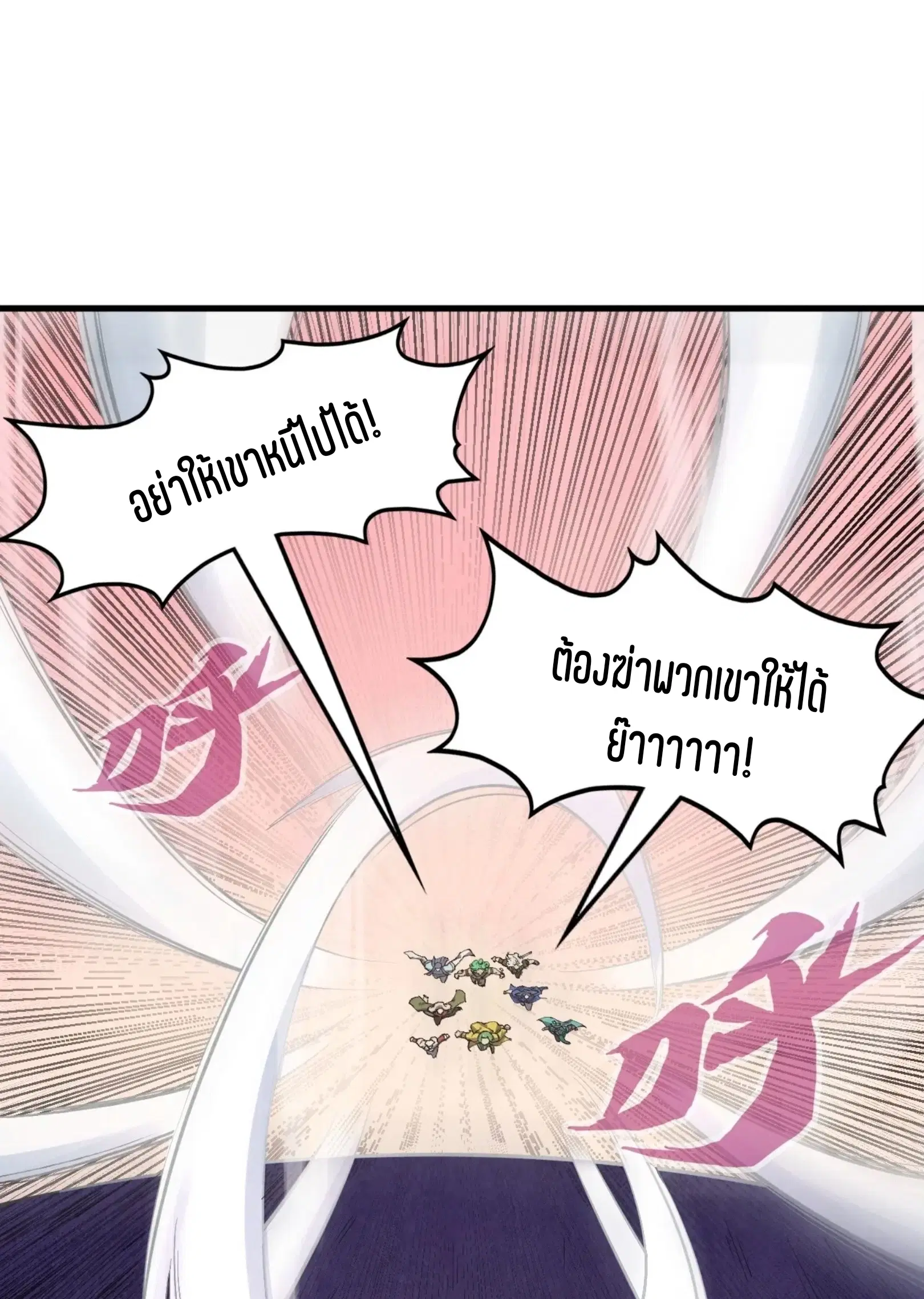 The Eternal Supreme ตอนที่ 257 หน้า 2