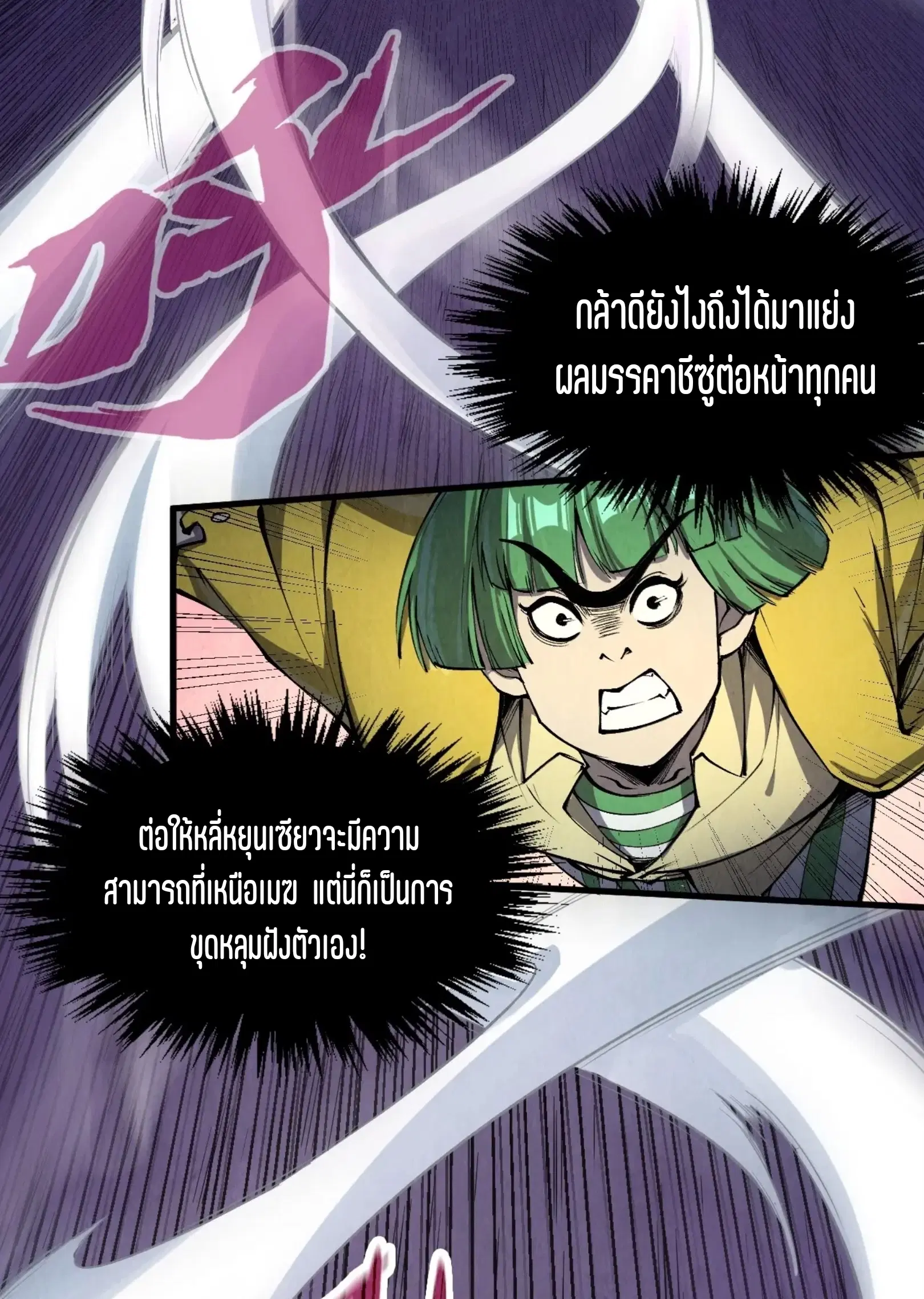 The Eternal Supreme ตอนที่ 257 หน้า 3