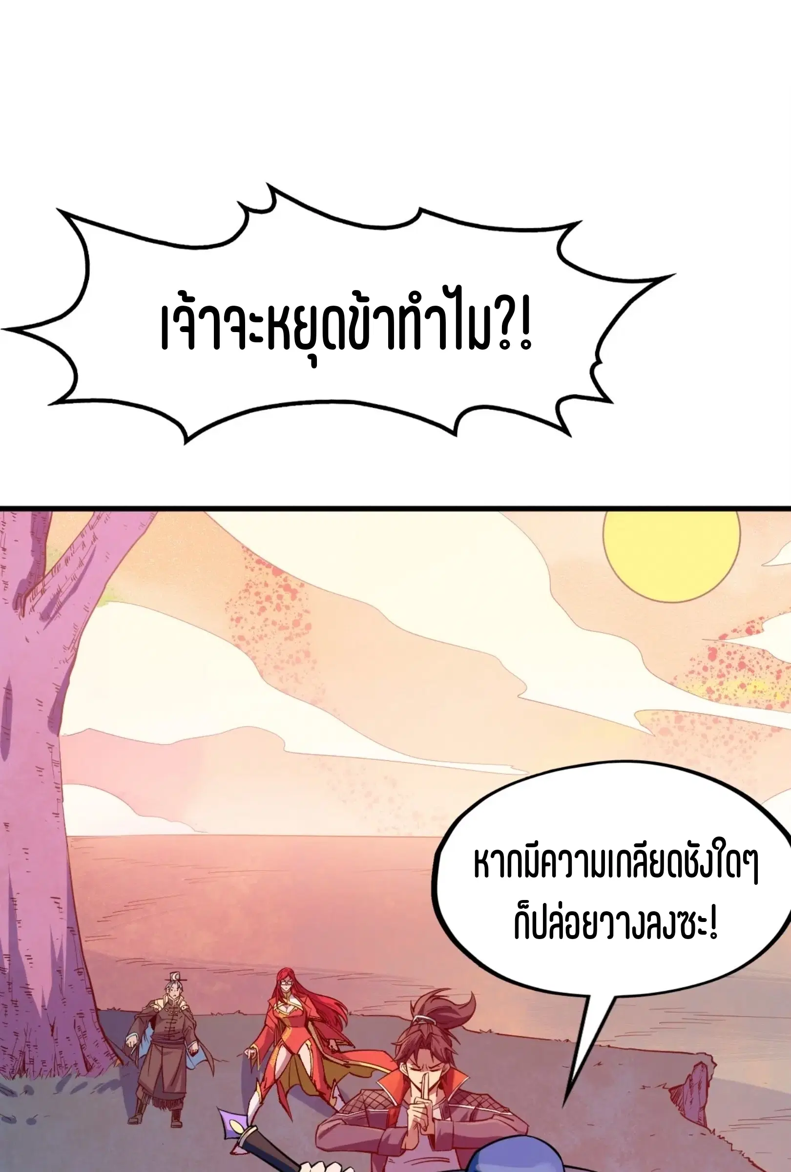 The Eternal Supreme ตอนที่ 258 หน้า 2