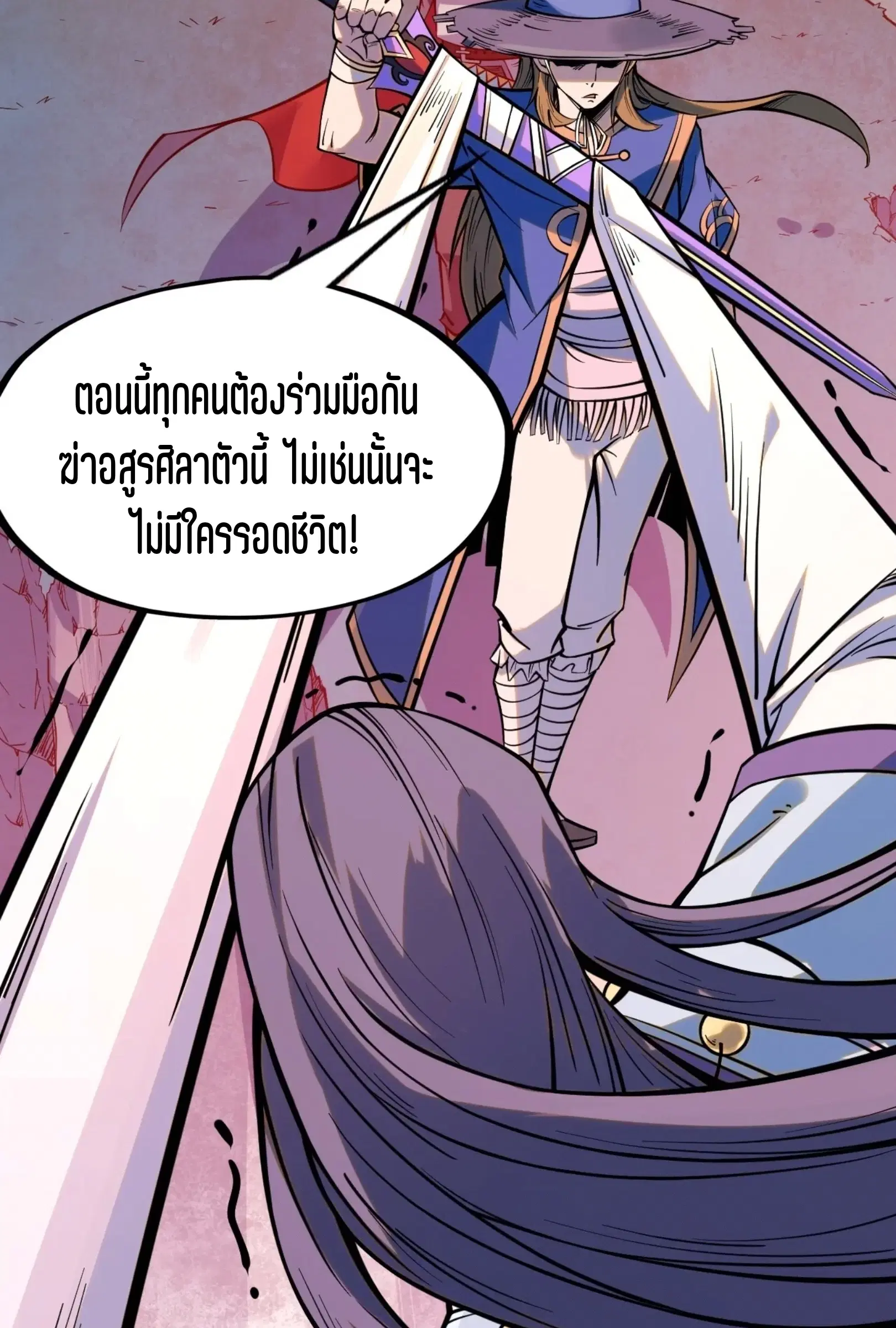 The Eternal Supreme ตอนที่ 258 หน้า 3