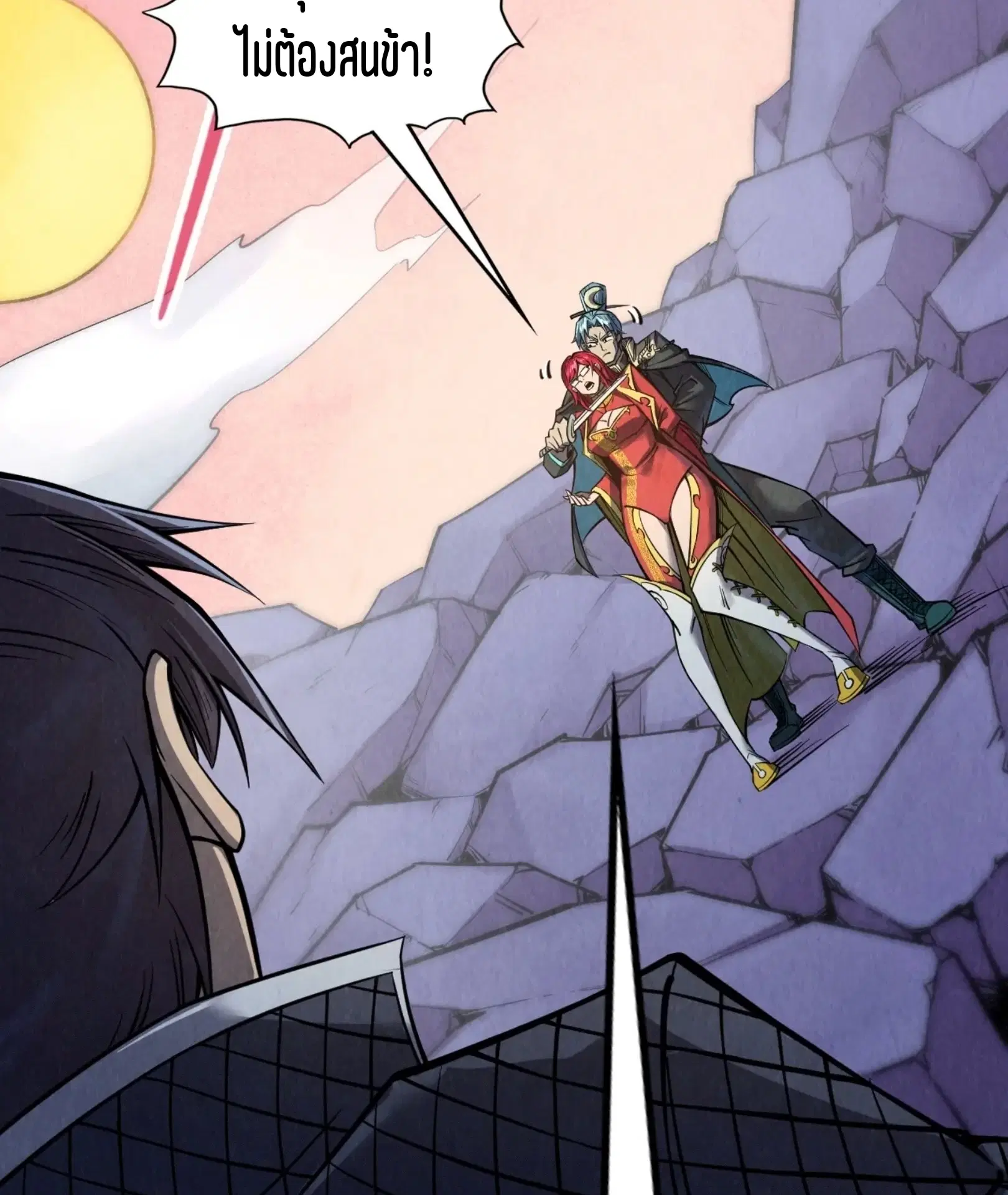 The Eternal Supreme ตอนที่ 259 หน้า 3