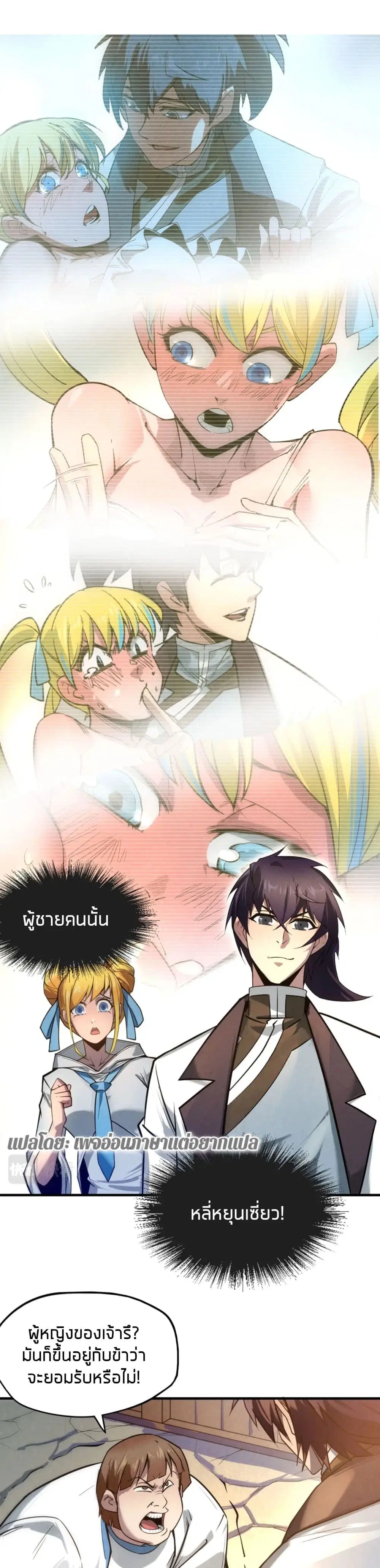 The Eternal Supreme ตอนที่ 26 หน้า 3