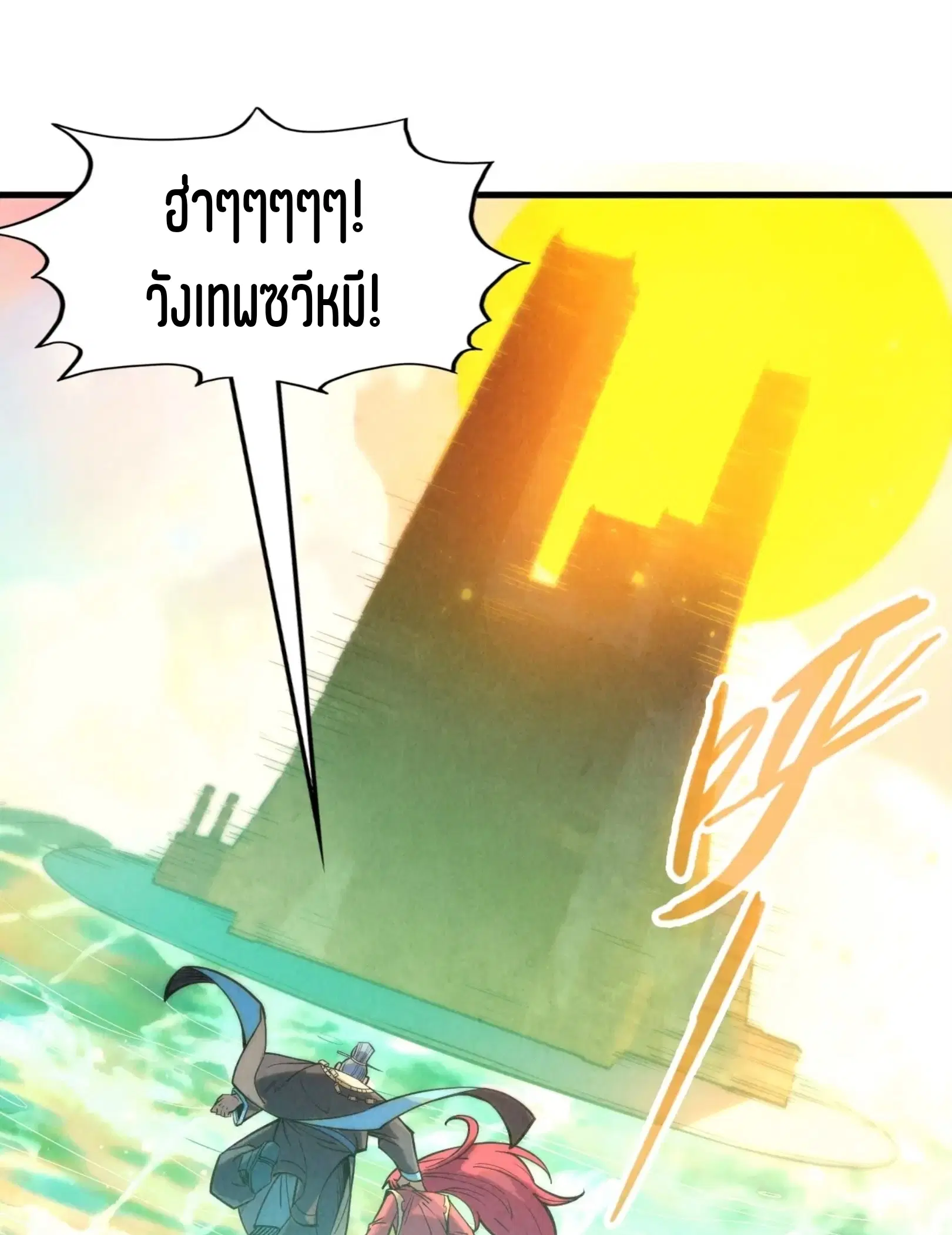 The Eternal Supreme ตอนที่ 260 หน้า 2