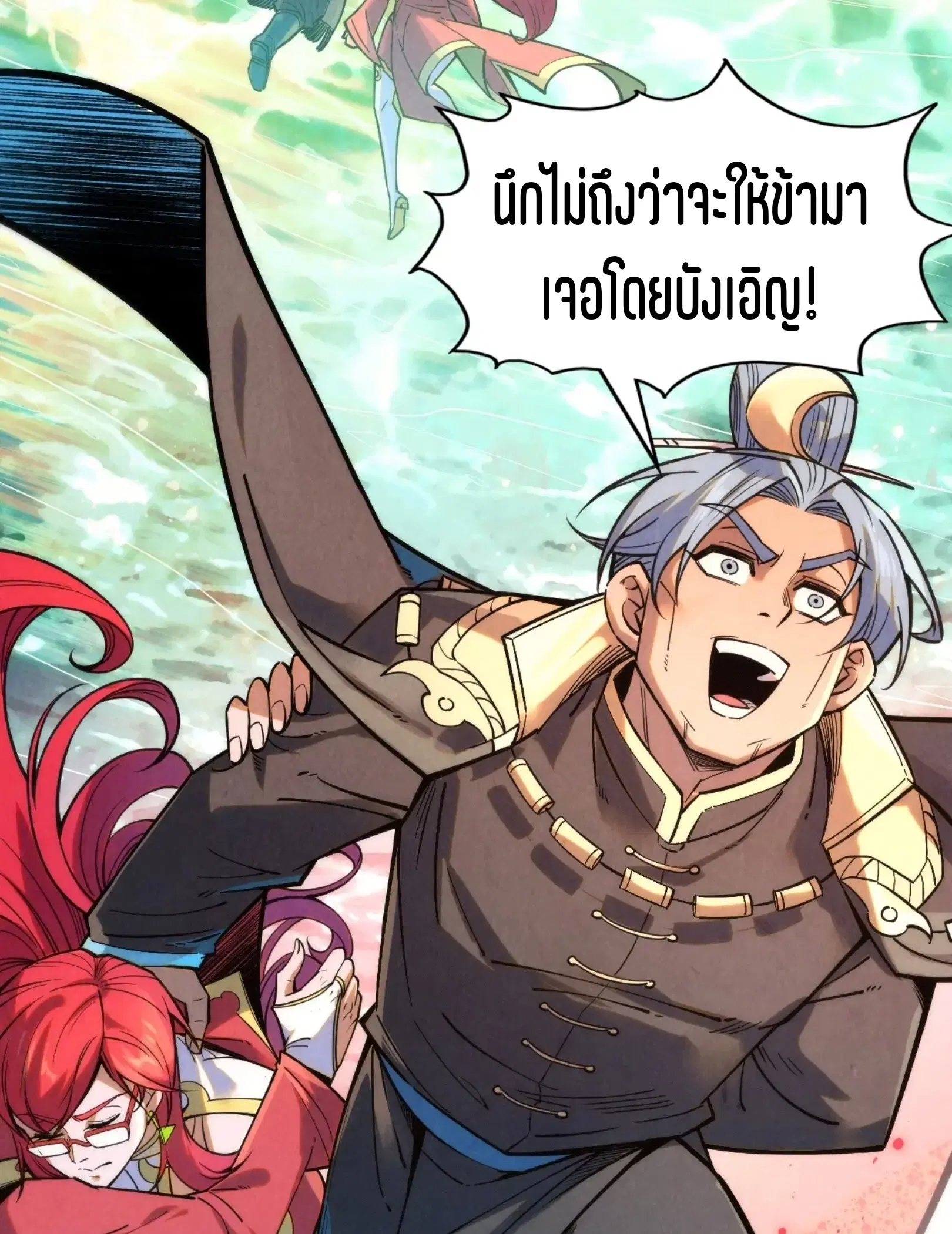 The Eternal Supreme ตอนที่ 260 หน้า 3