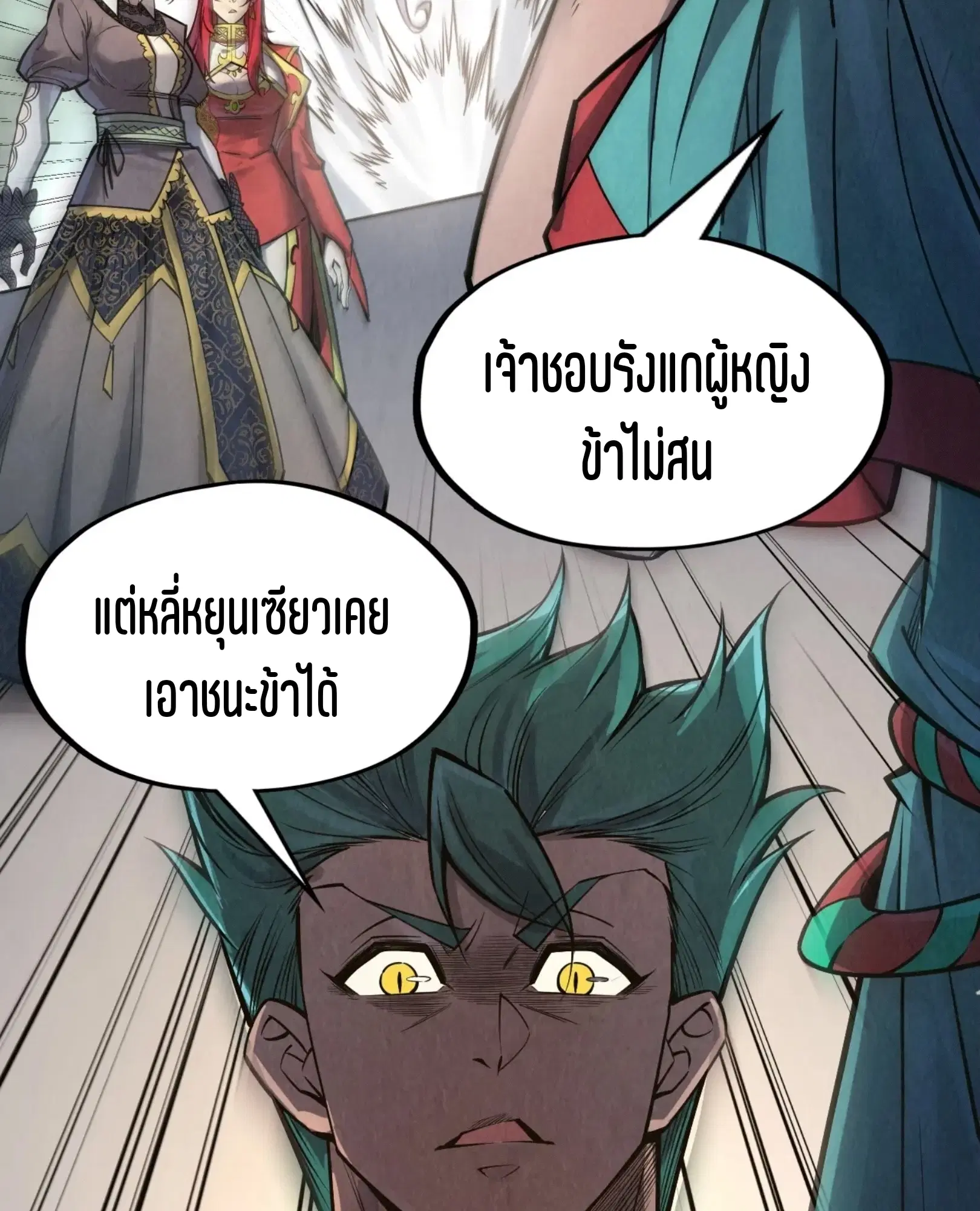 The Eternal Supreme ตอนที่ 261 หน้า 3