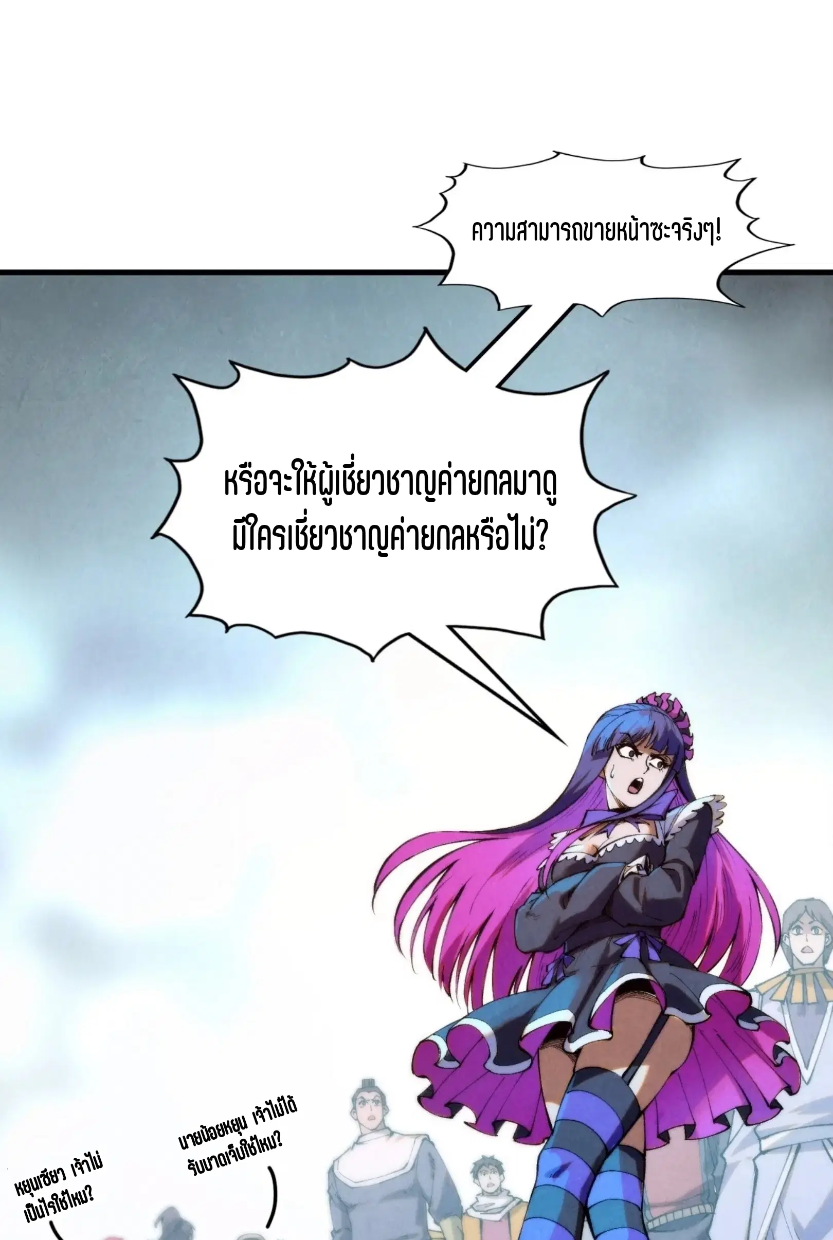 The Eternal Supreme ตอนที่ 262 หน้า 2