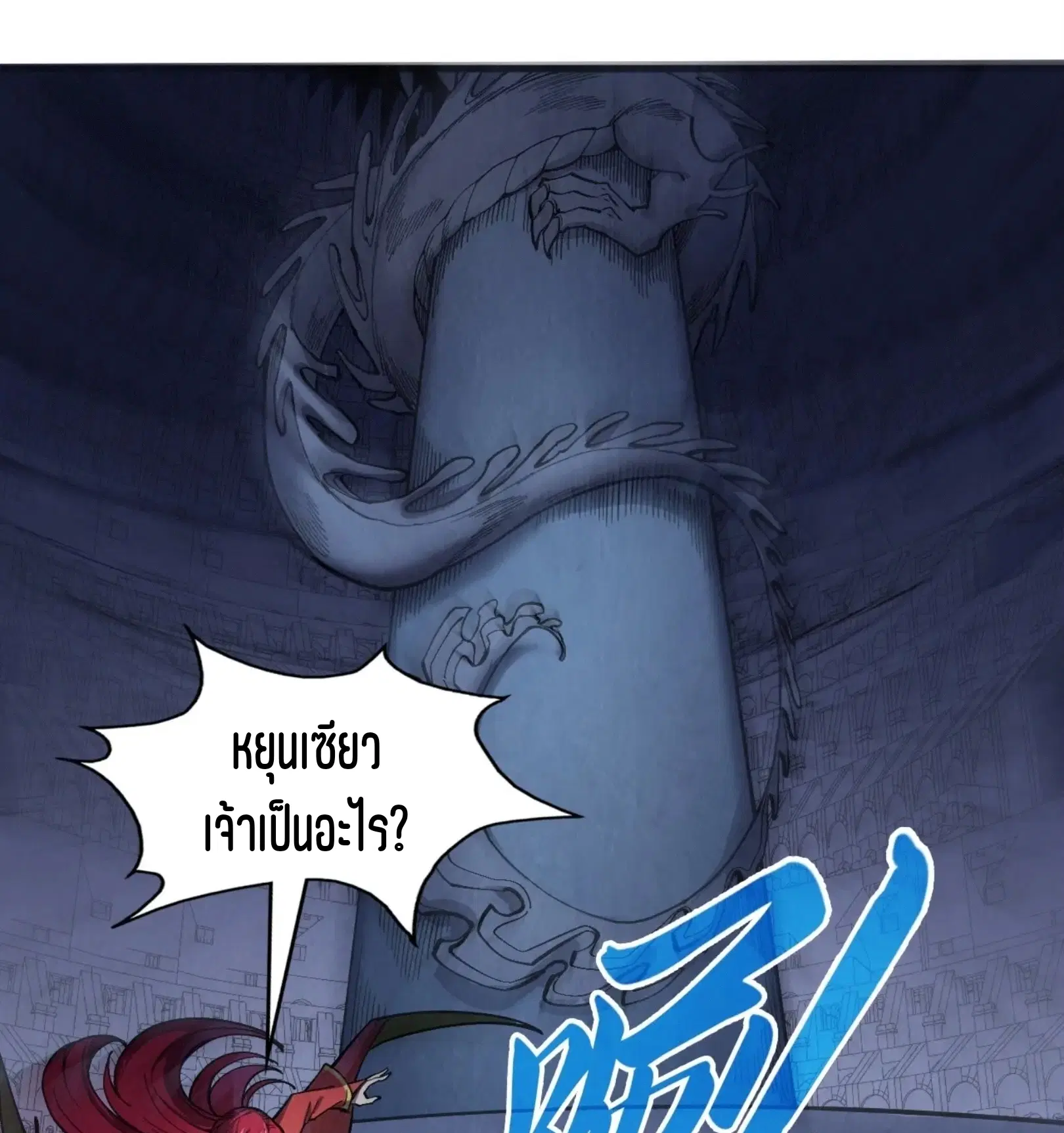 The Eternal Supreme ตอนที่ 263 หน้า 2