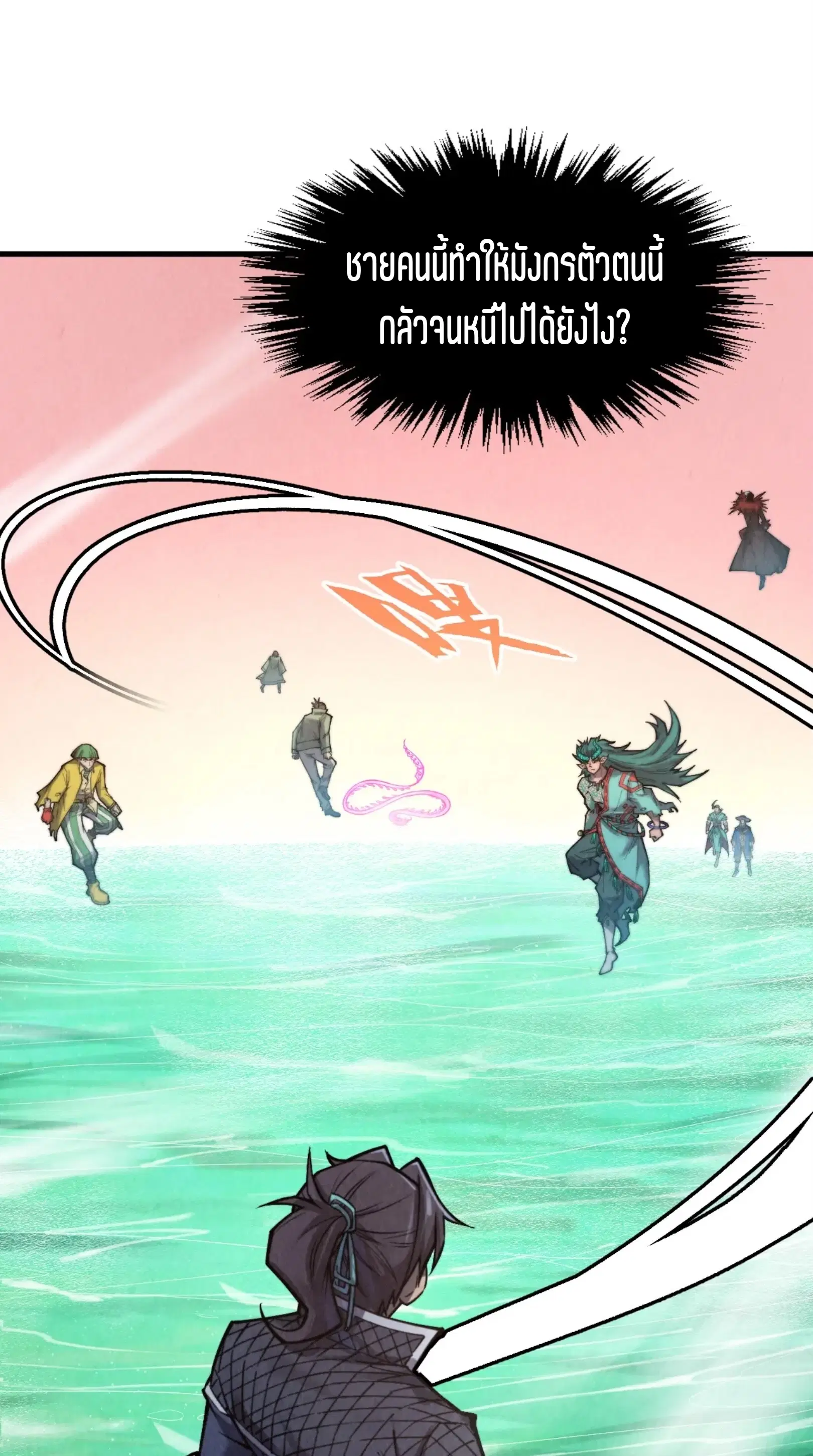 The Eternal Supreme ตอนที่ 266 หน้า 2
