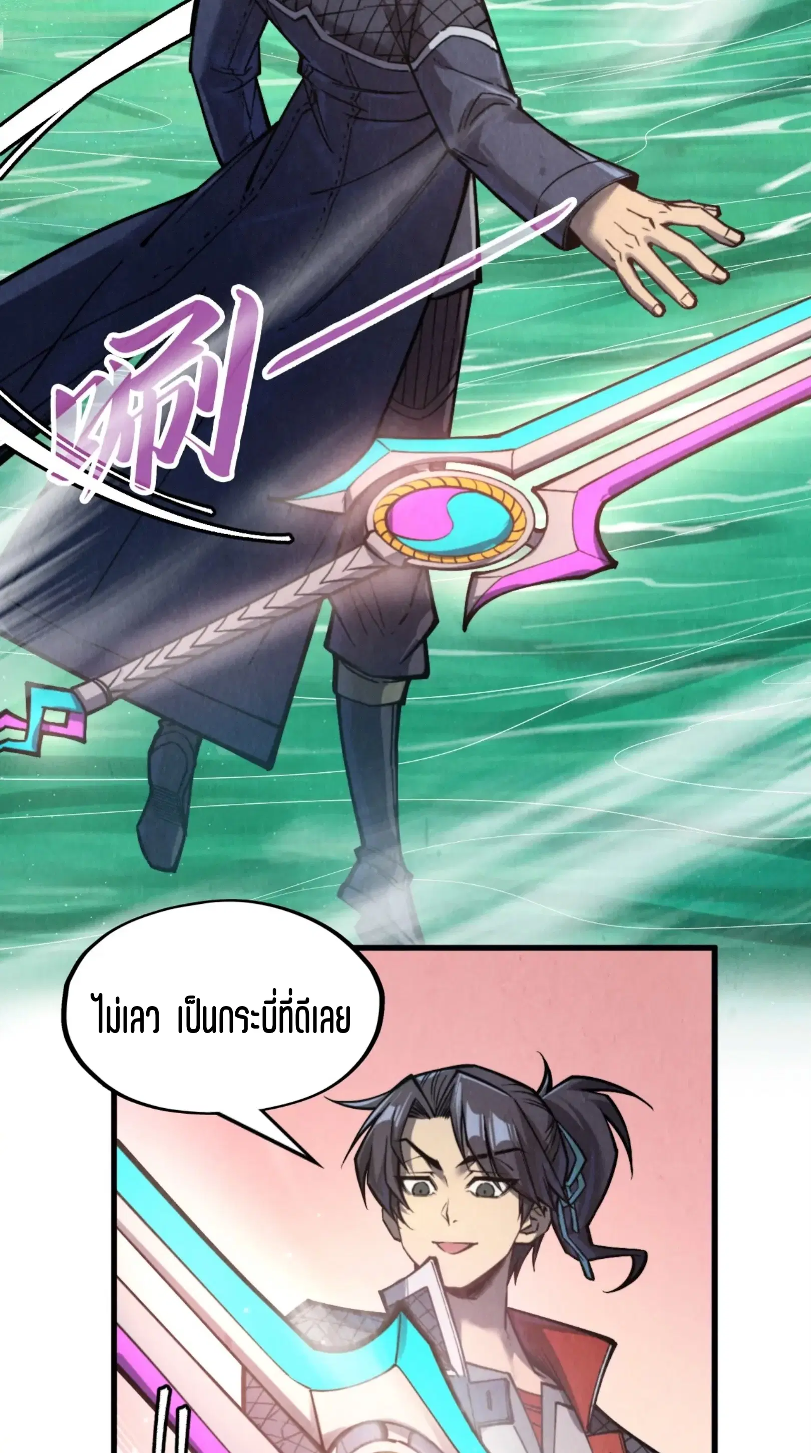 The Eternal Supreme ตอนที่ 266 หน้า 3