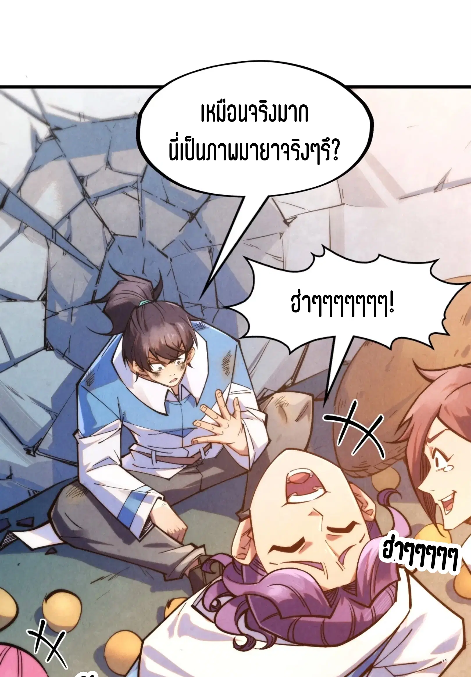 The Eternal Supreme ตอนที่ 268 หน้า 2