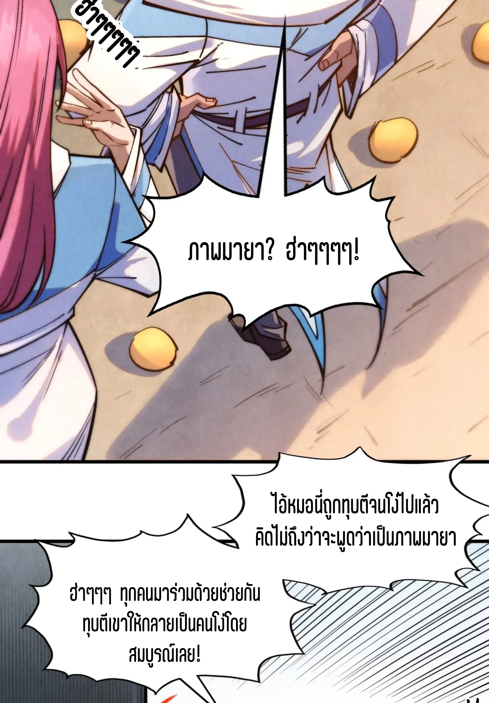 The Eternal Supreme ตอนที่ 268 หน้า 3