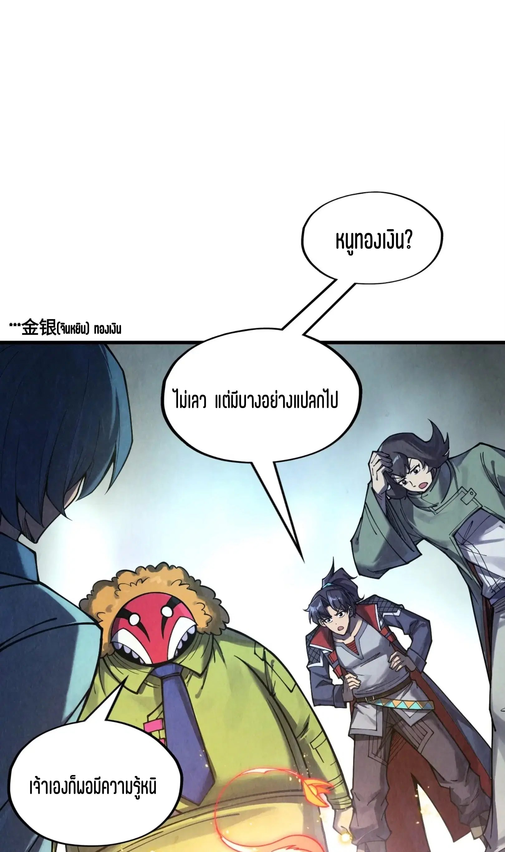 The Eternal Supreme ตอนที่ 269 หน้า 2