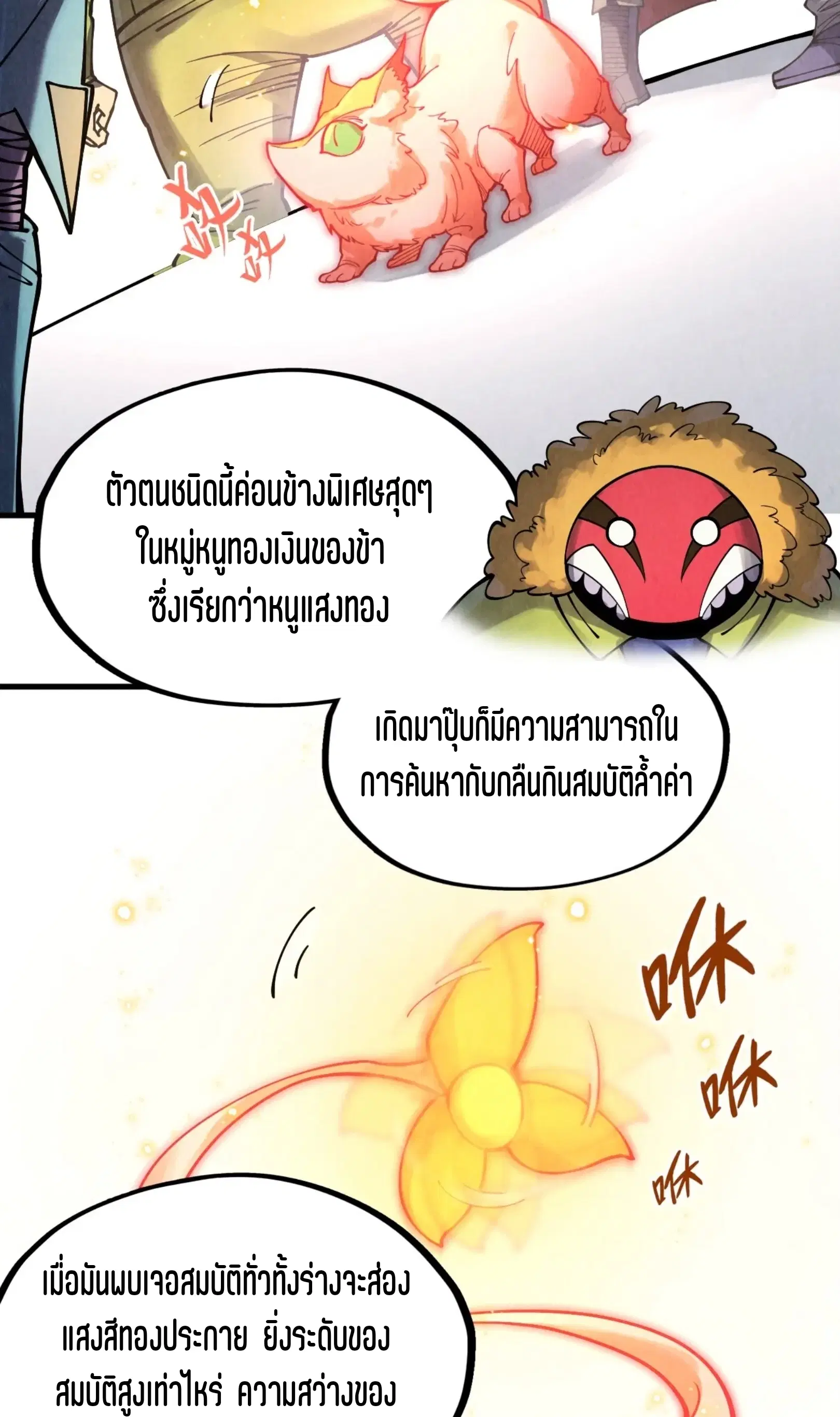 The Eternal Supreme ตอนที่ 269 หน้า 3