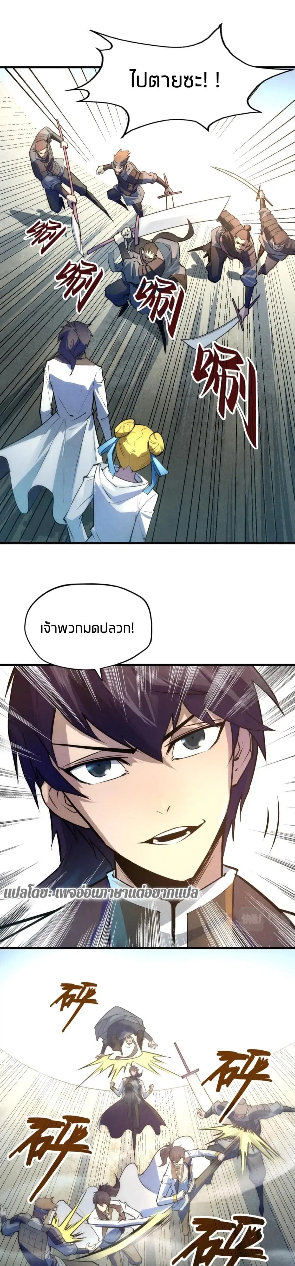 The Eternal Supreme ตอนที่ 27 หน้า 3