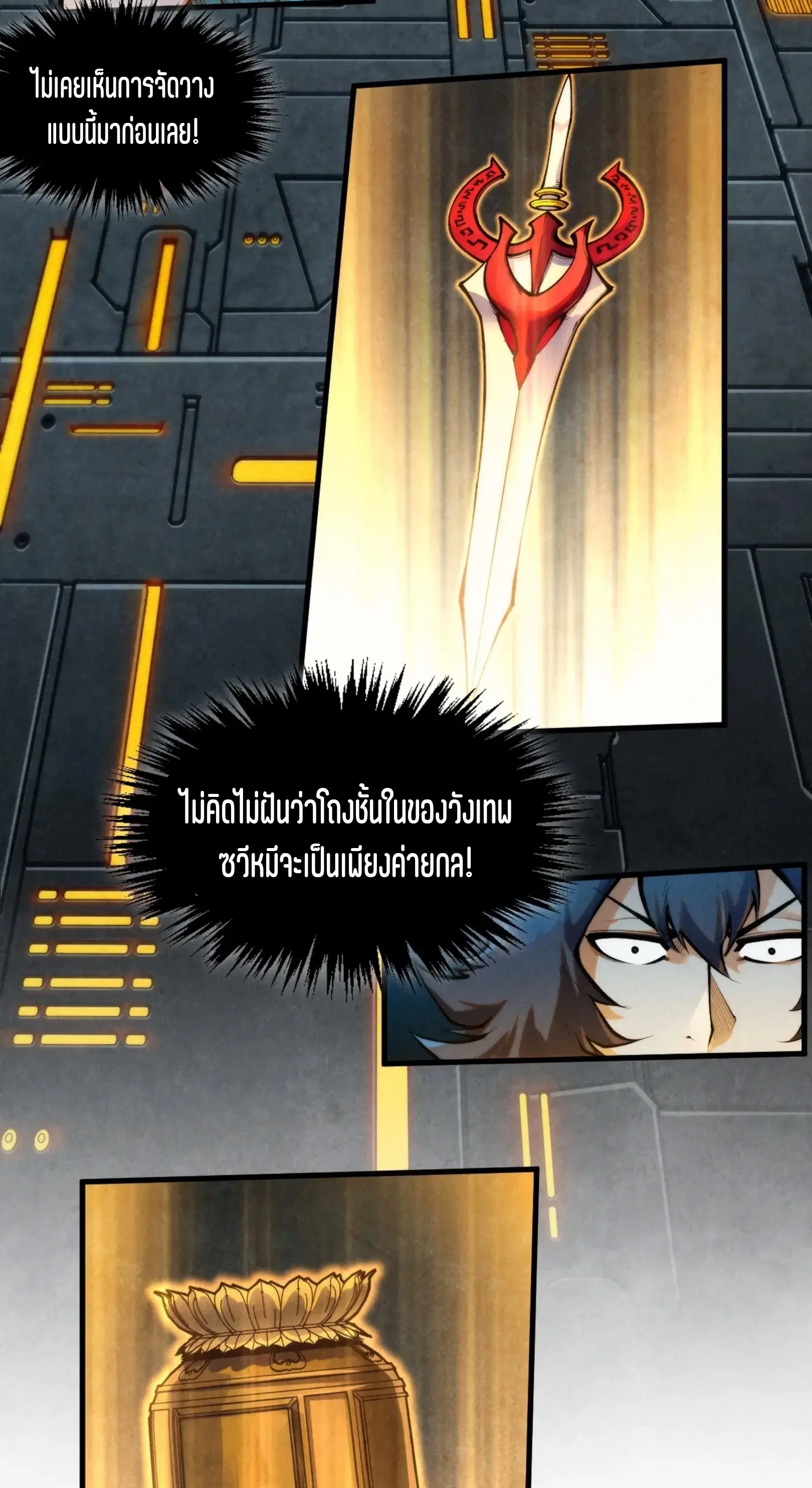 The Eternal Supreme ตอนที่ 270 หน้า 3