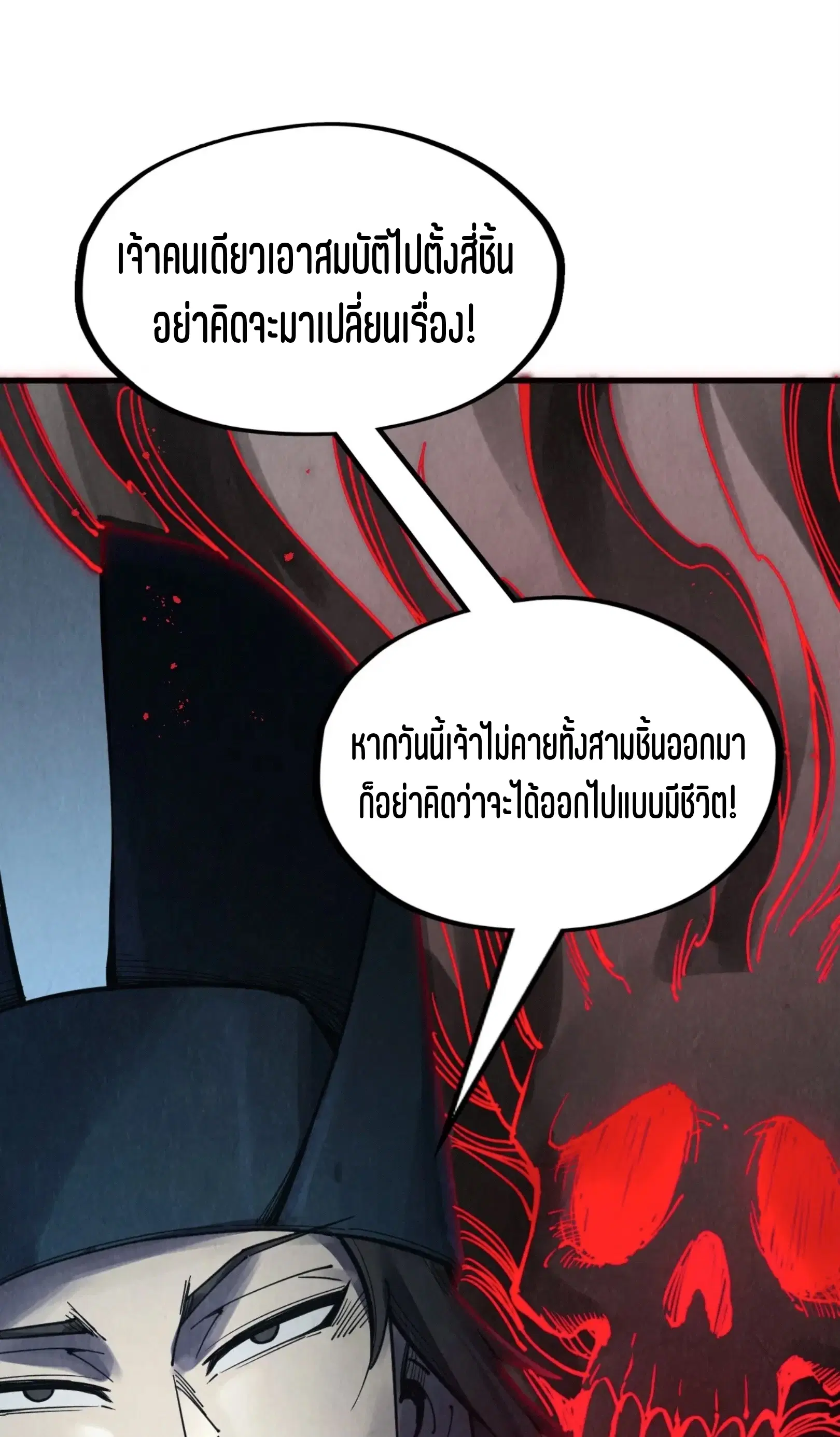 The Eternal Supreme ตอนที่ 272 หน้า 2