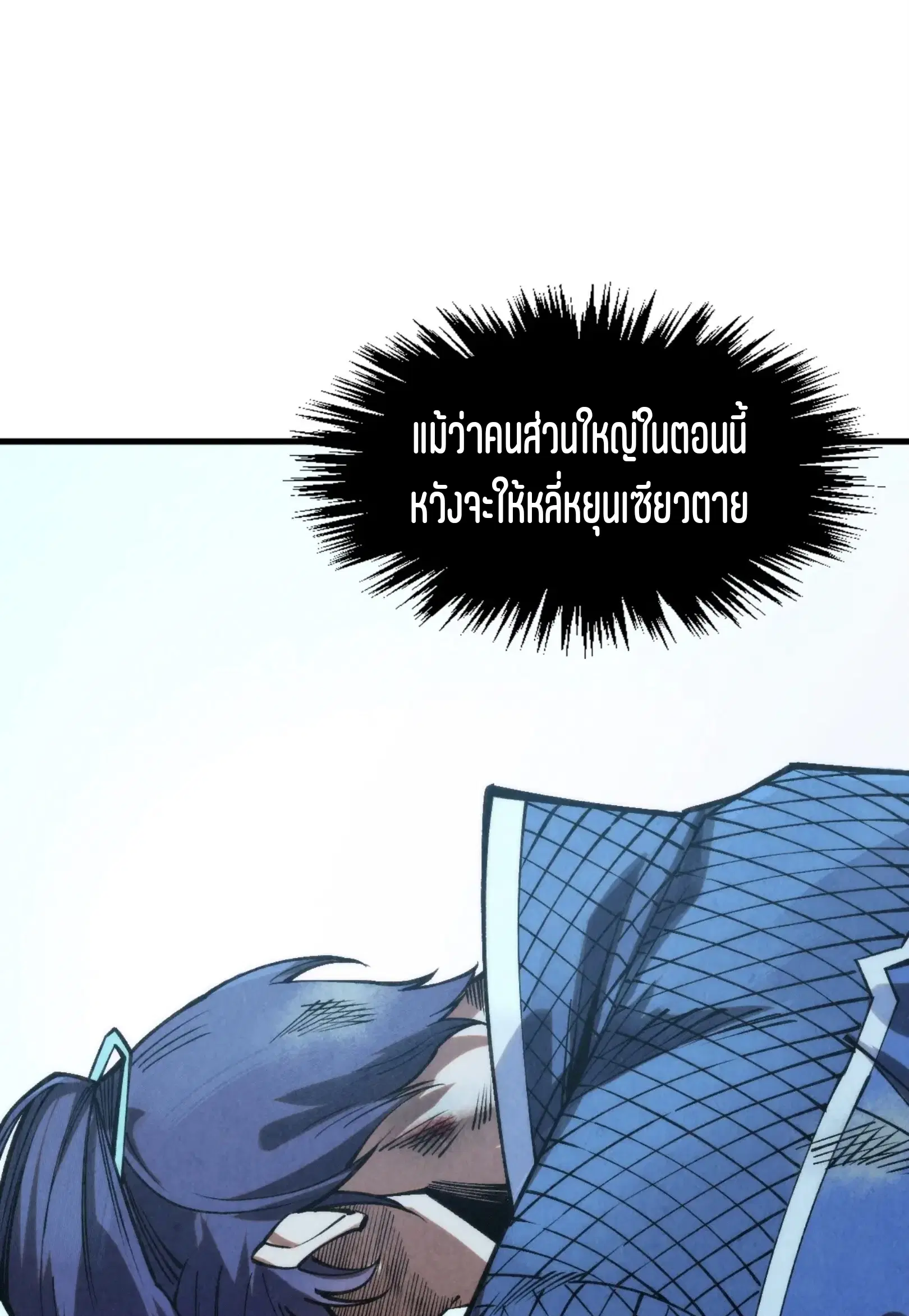 The Eternal Supreme ตอนที่ 275 หน้า 2