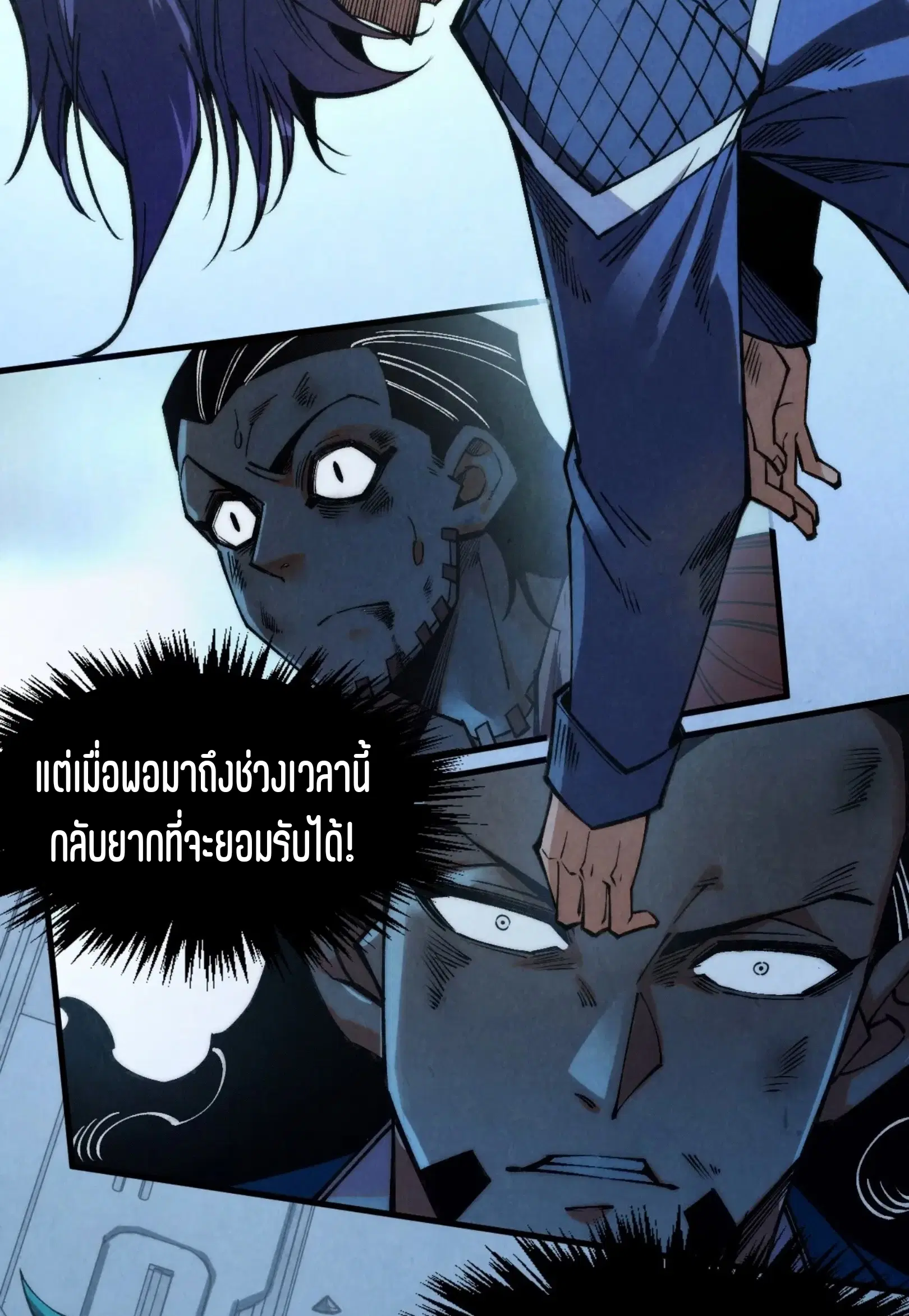 The Eternal Supreme ตอนที่ 275 หน้า 3