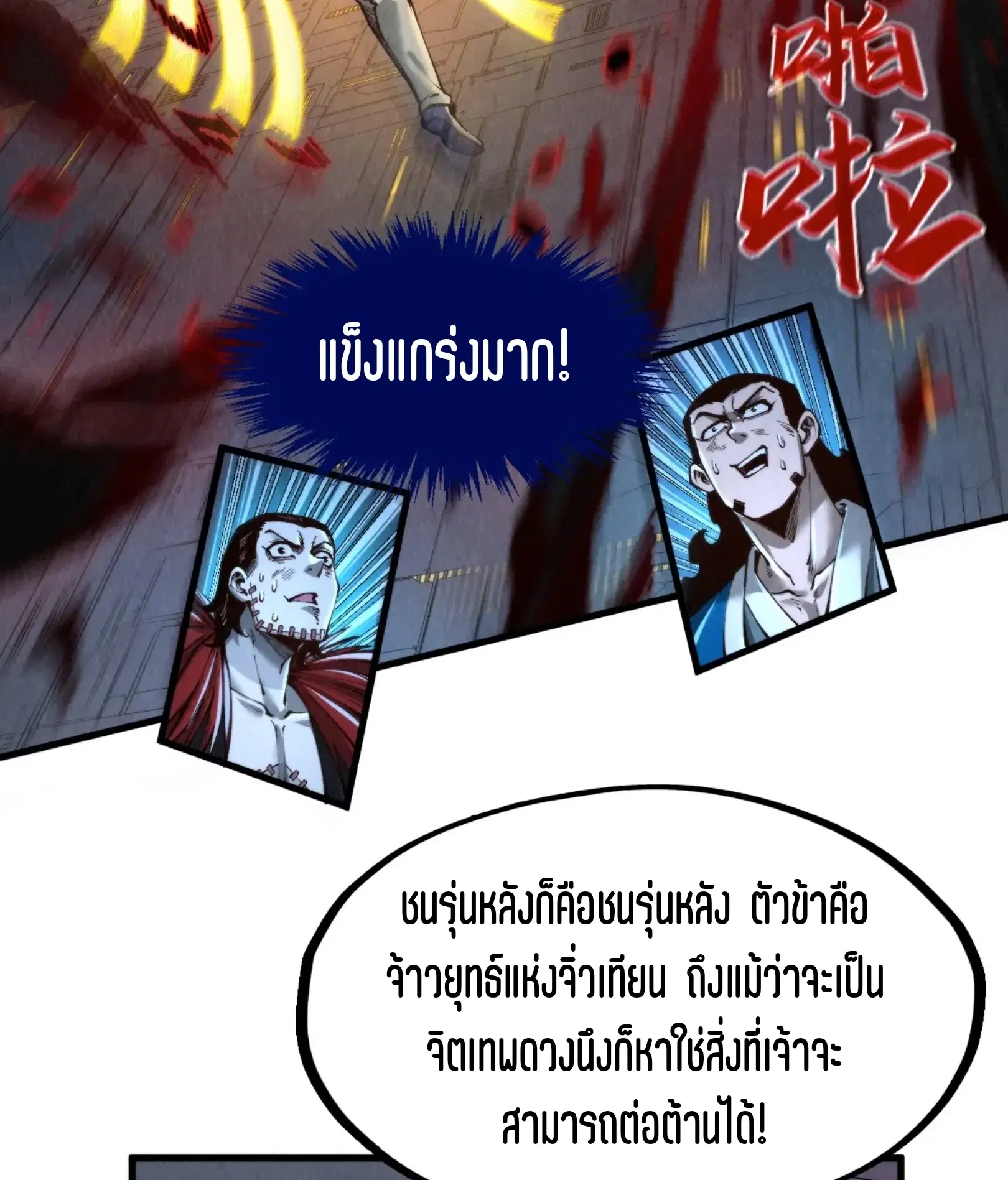 The Eternal Supreme ตอนที่ 276 หน้า 3