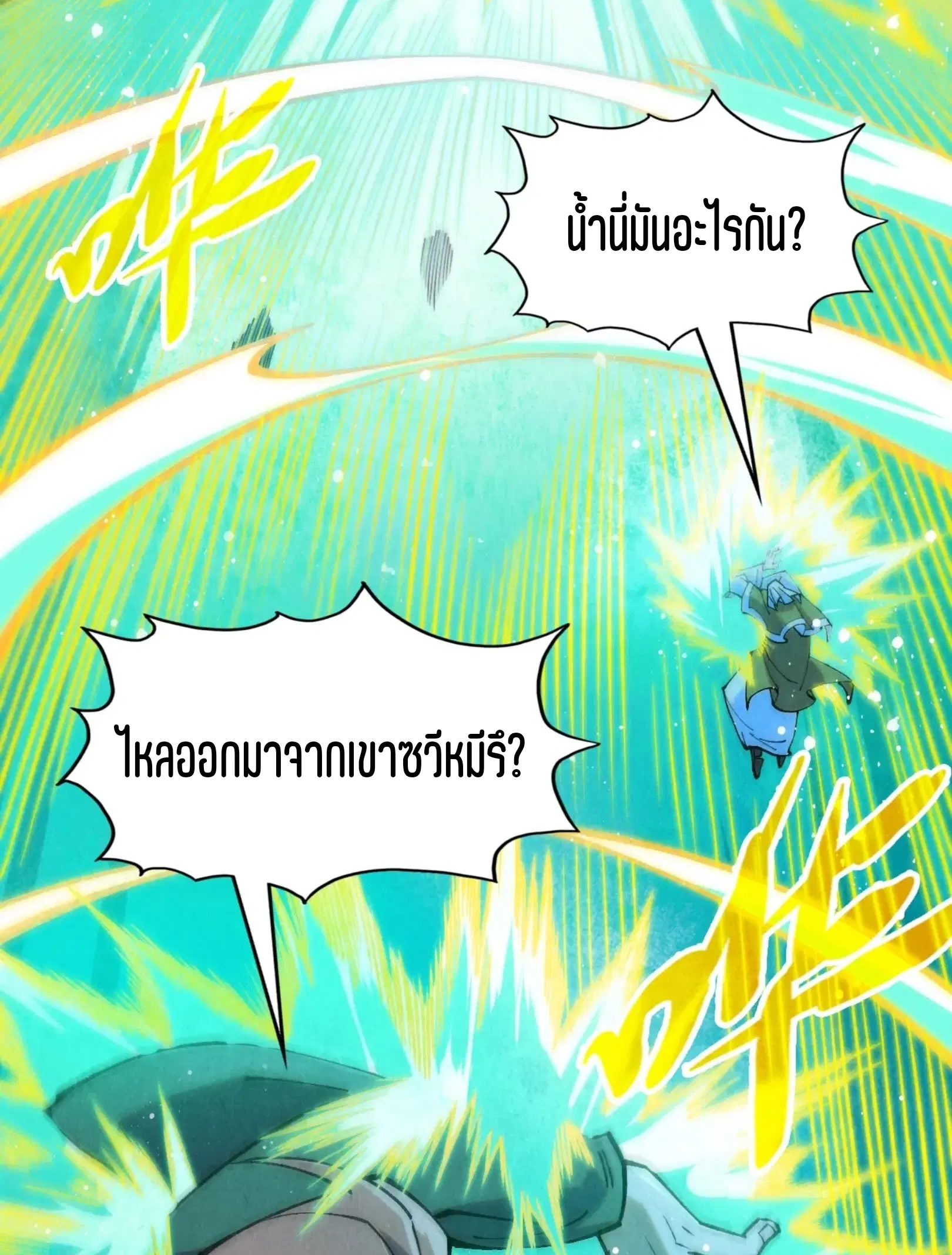 The Eternal Supreme ตอนที่ 277 หน้า 3