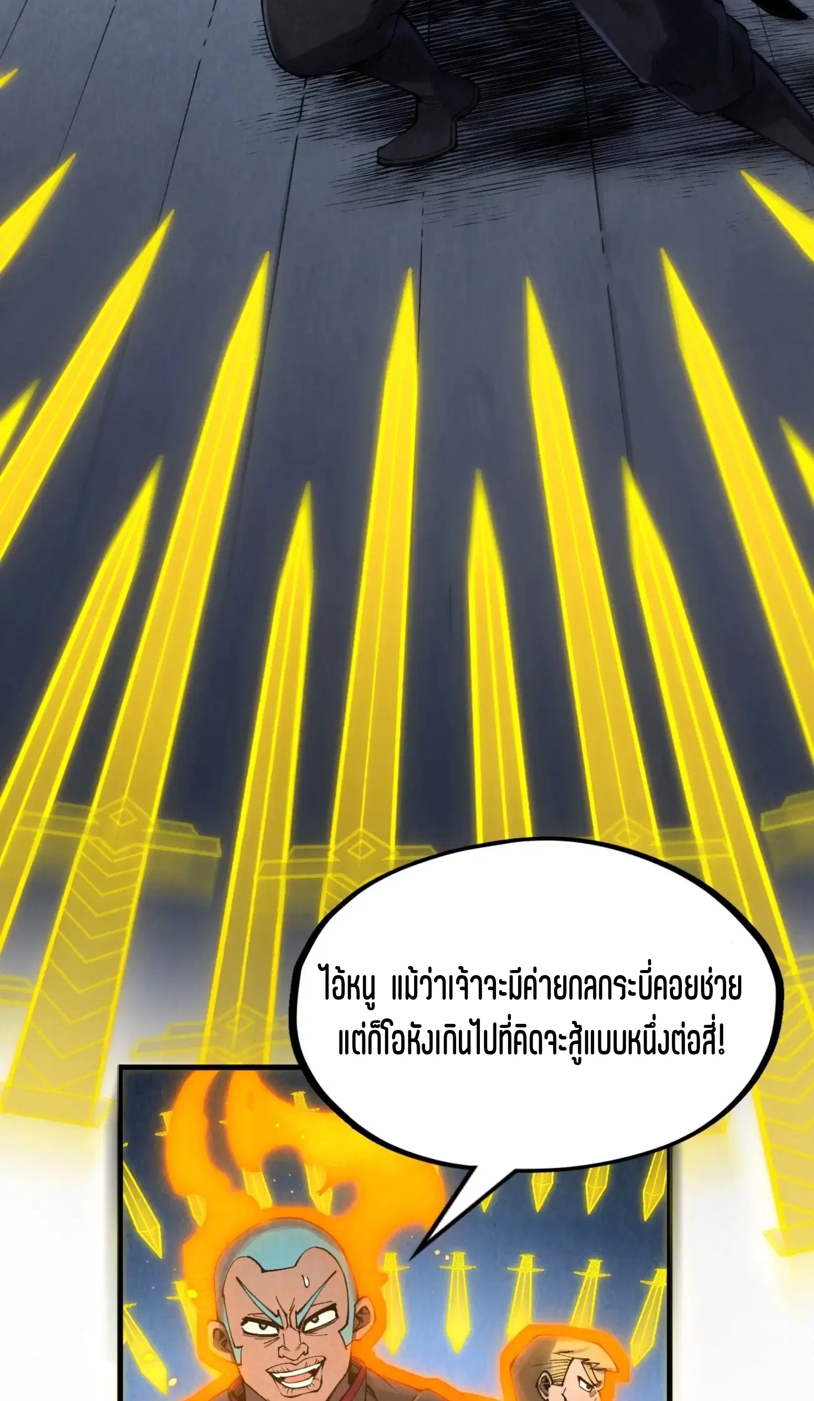 The Eternal Supreme ตอนที่ 278 หน้า 3