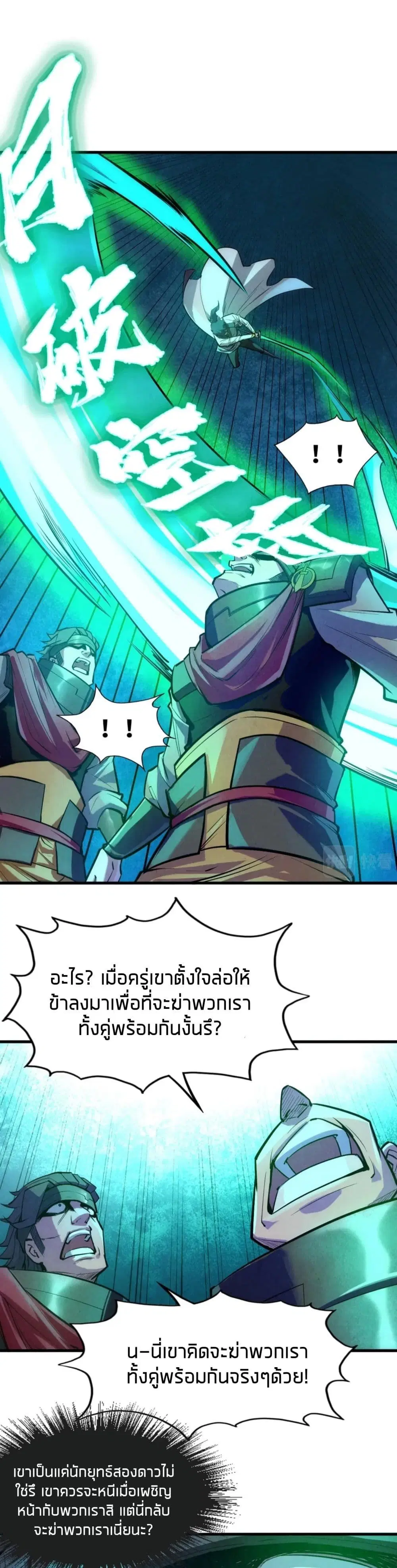 The Eternal Supreme ตอนที่ 28 หน้า 3