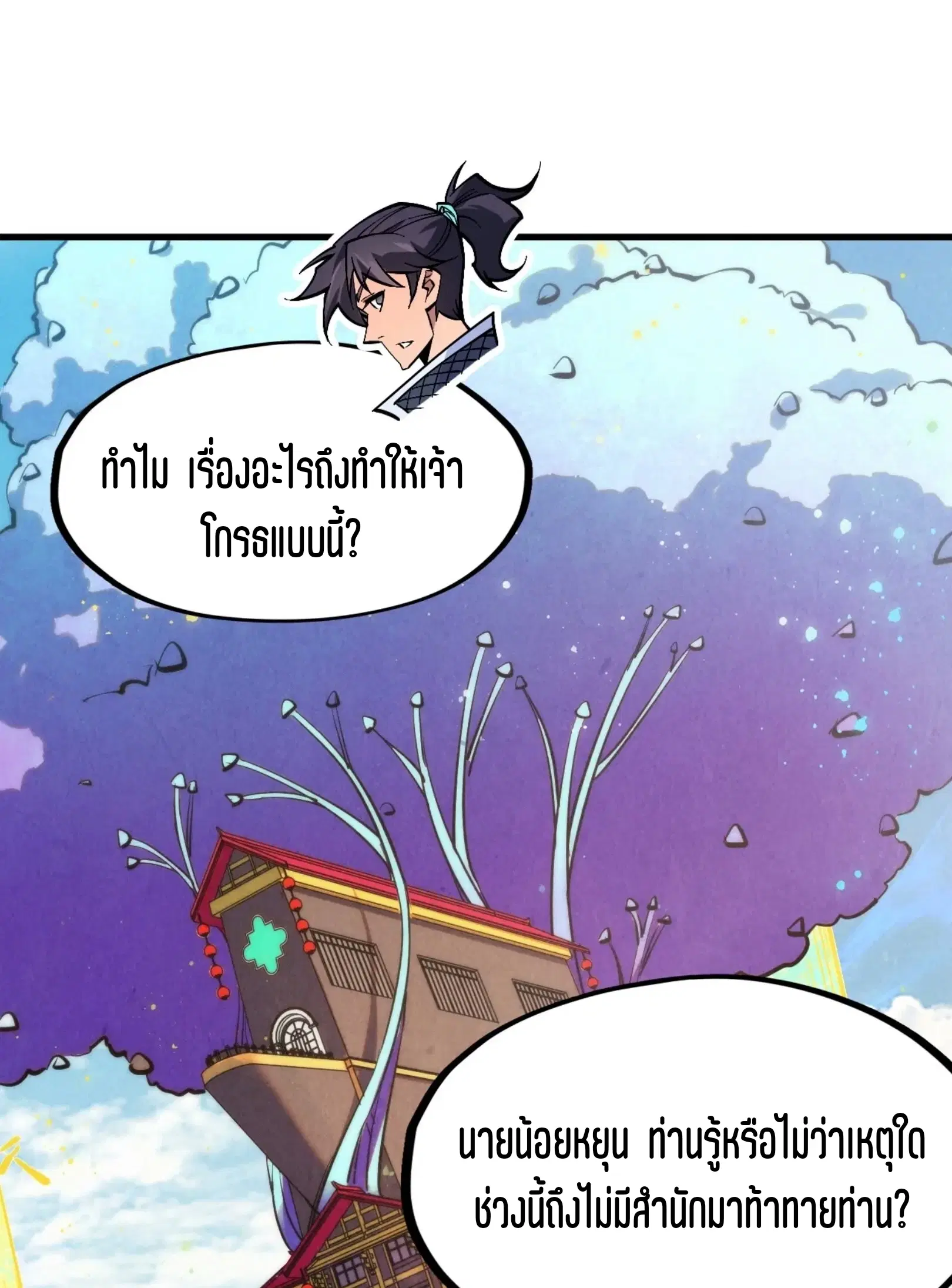 The Eternal Supreme ตอนที่ 280 หน้า 2