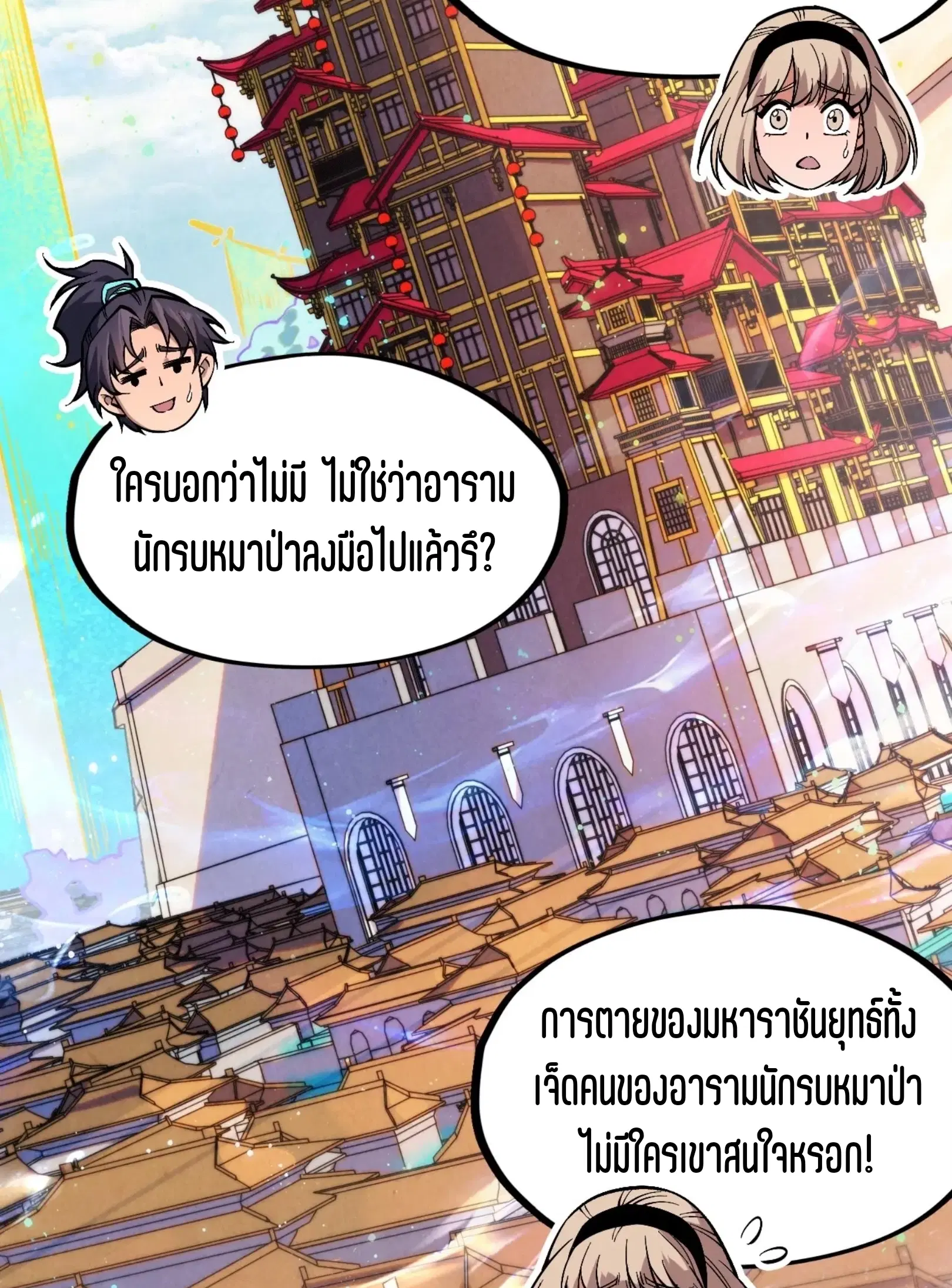 The Eternal Supreme ตอนที่ 280 หน้า 3