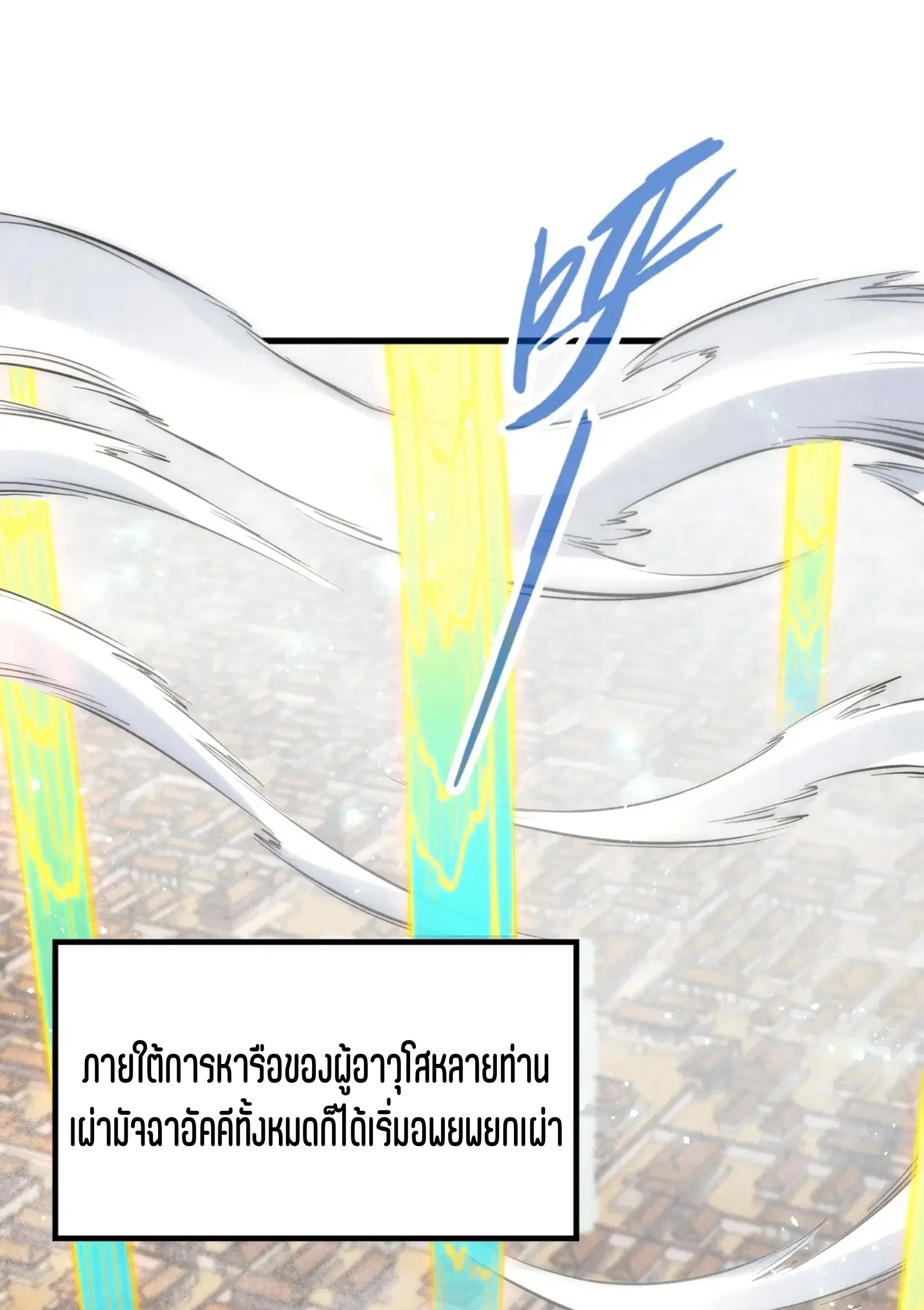 The Eternal Supreme ตอนที่ 281 หน้า 2
