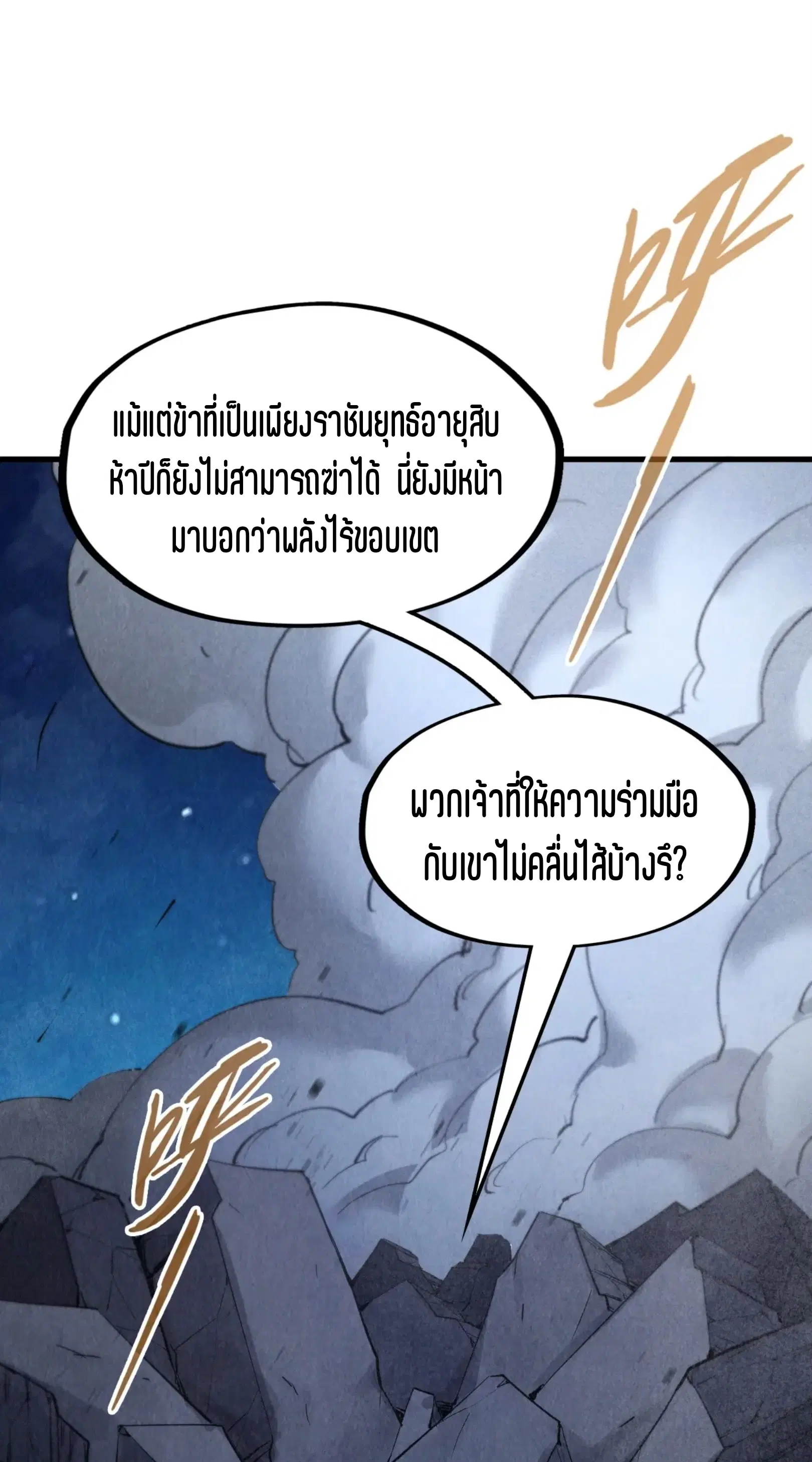 The Eternal Supreme ตอนที่ 285 หน้า 2