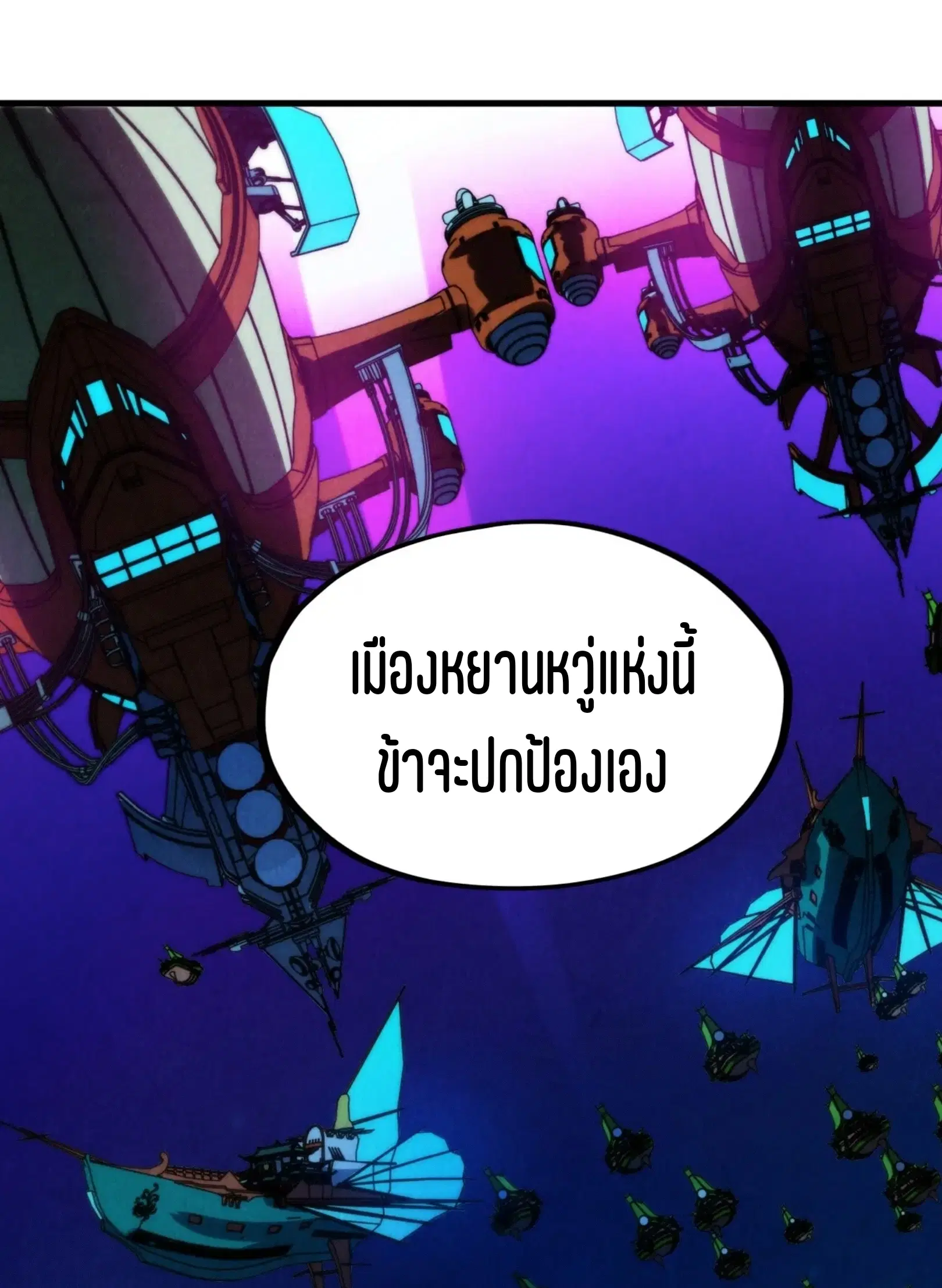 The Eternal Supreme ตอนที่ 286 หน้า 2